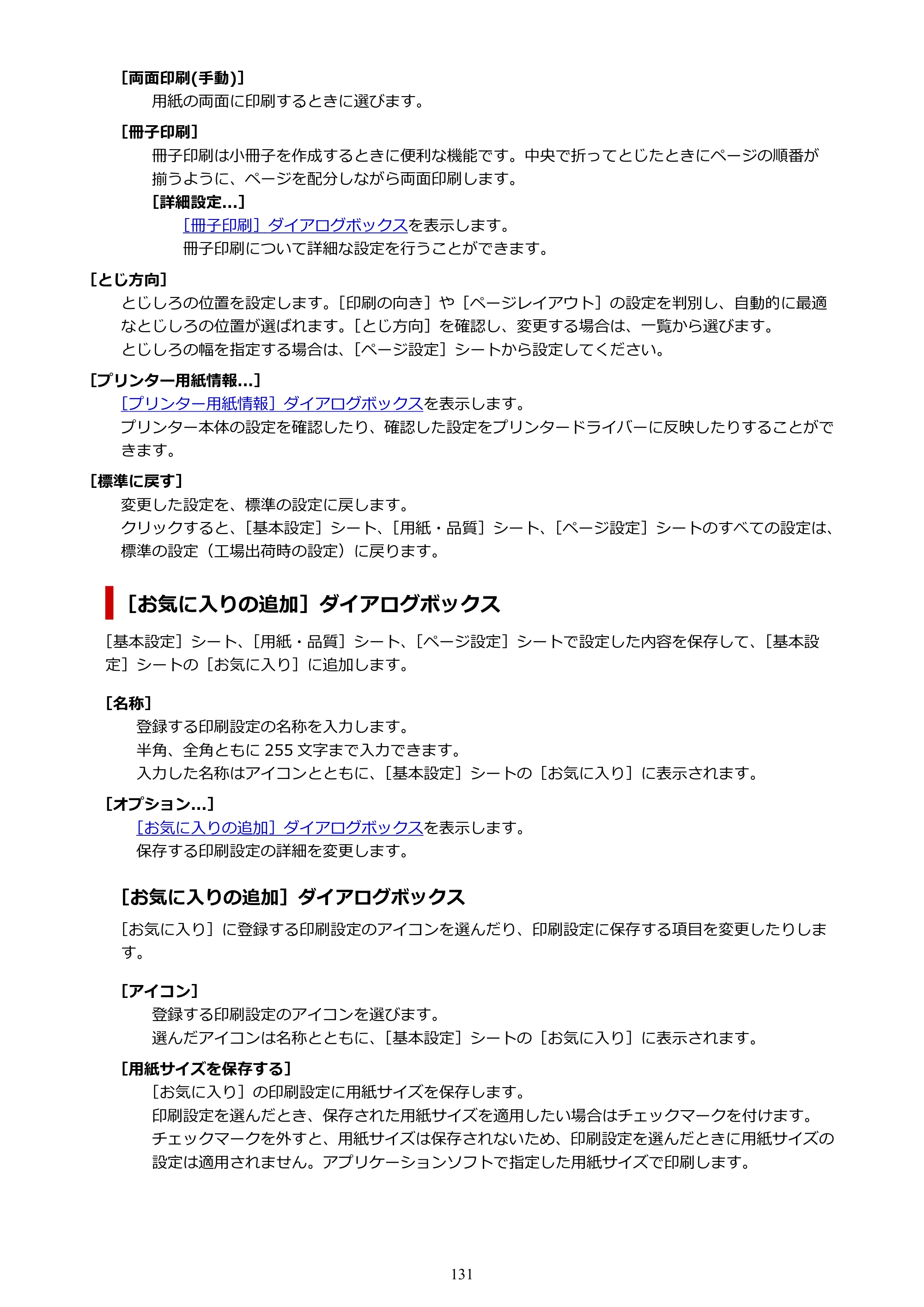 キヤノン G1330 G1330 (PDF) オンラインマニュアル 取扱説明書 2026年3月19日掲載（PDF：3.4MB） — 原本ページ — 131ページ