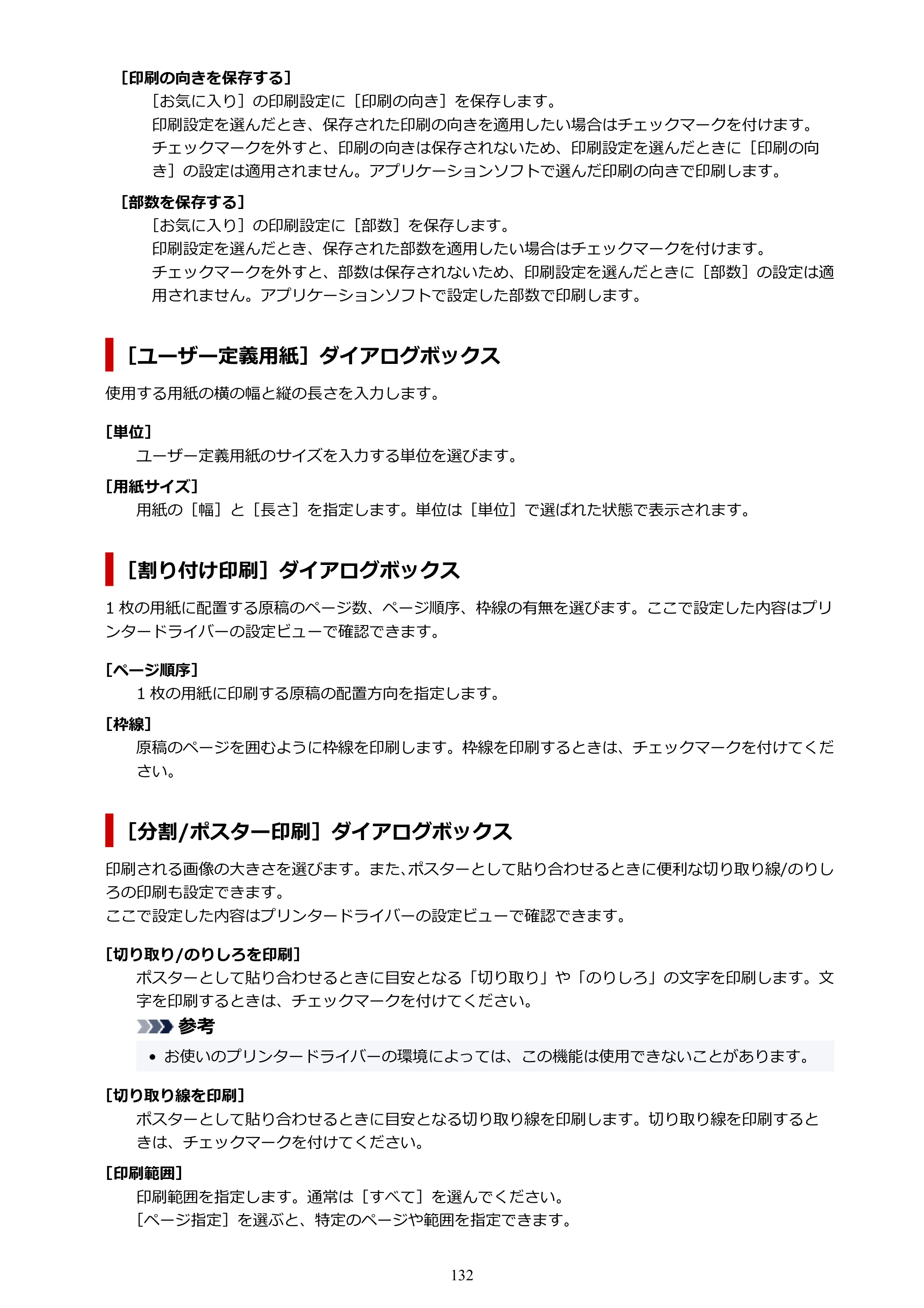 キヤノン G1330 G1330 (PDF) オンラインマニュアル 取扱説明書 2026年3月19日掲載（PDF：3.4MB） — 原本ページ — 132ページ