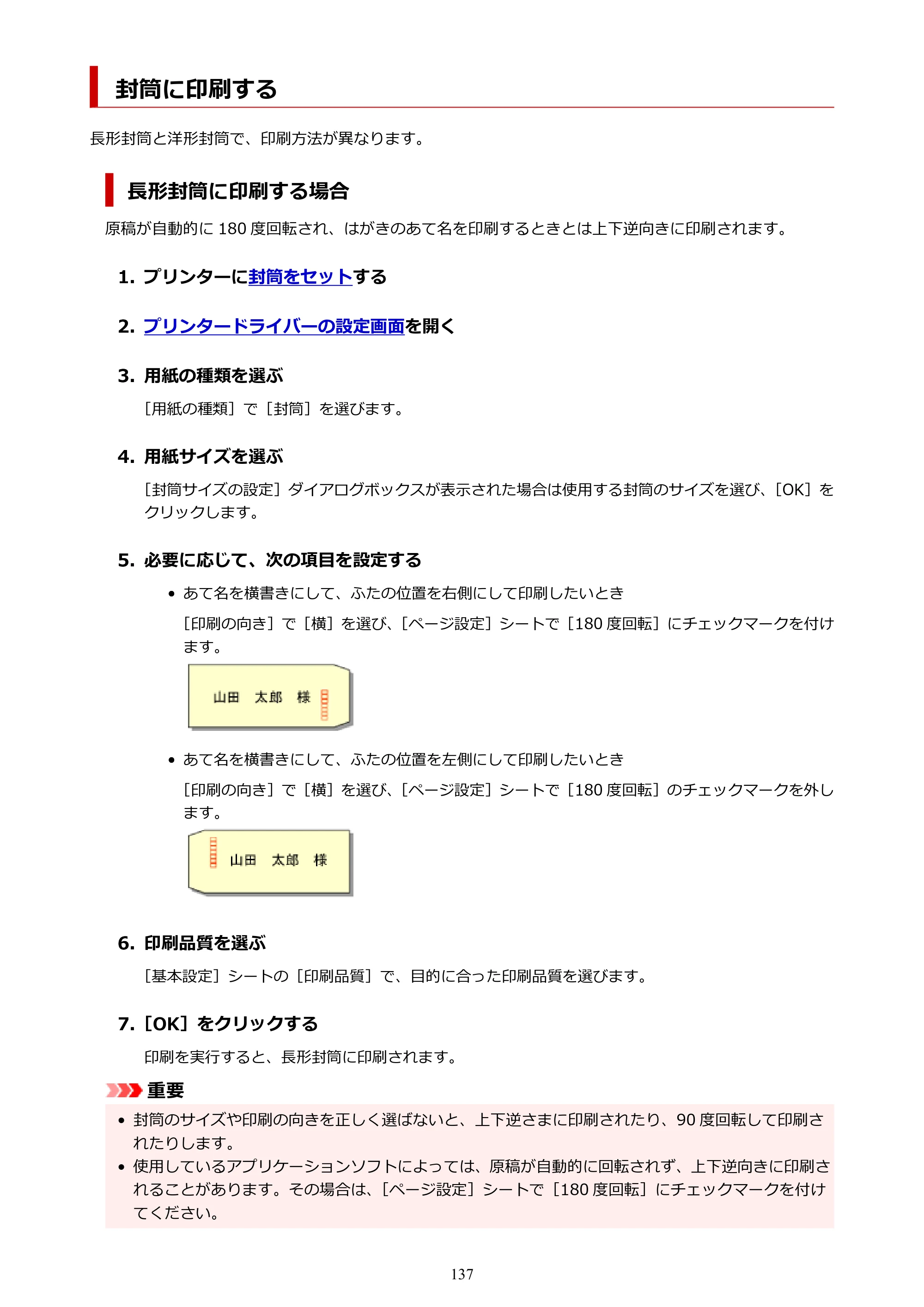 キヤノン G1330 G1330 (PDF) オンラインマニュアル 取扱説明書 2026年3月19日掲載（PDF：3.4MB） — 封筒に印刷する — 原本ページ — 137ページ
