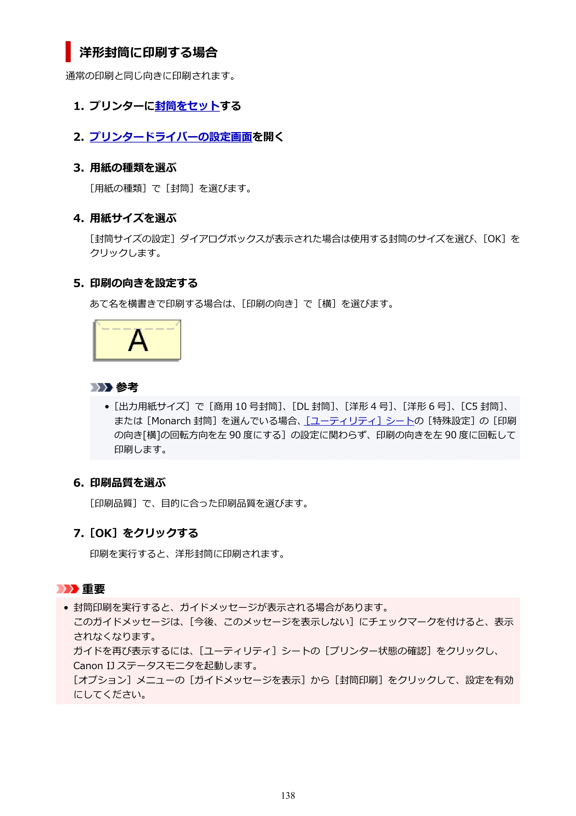 キヤノン G1330 G1330 (PDF) オンラインマニュアル 取扱説明書 2026年3月19日掲載（PDF：3.4MB） — 原本ページ — 138ページ