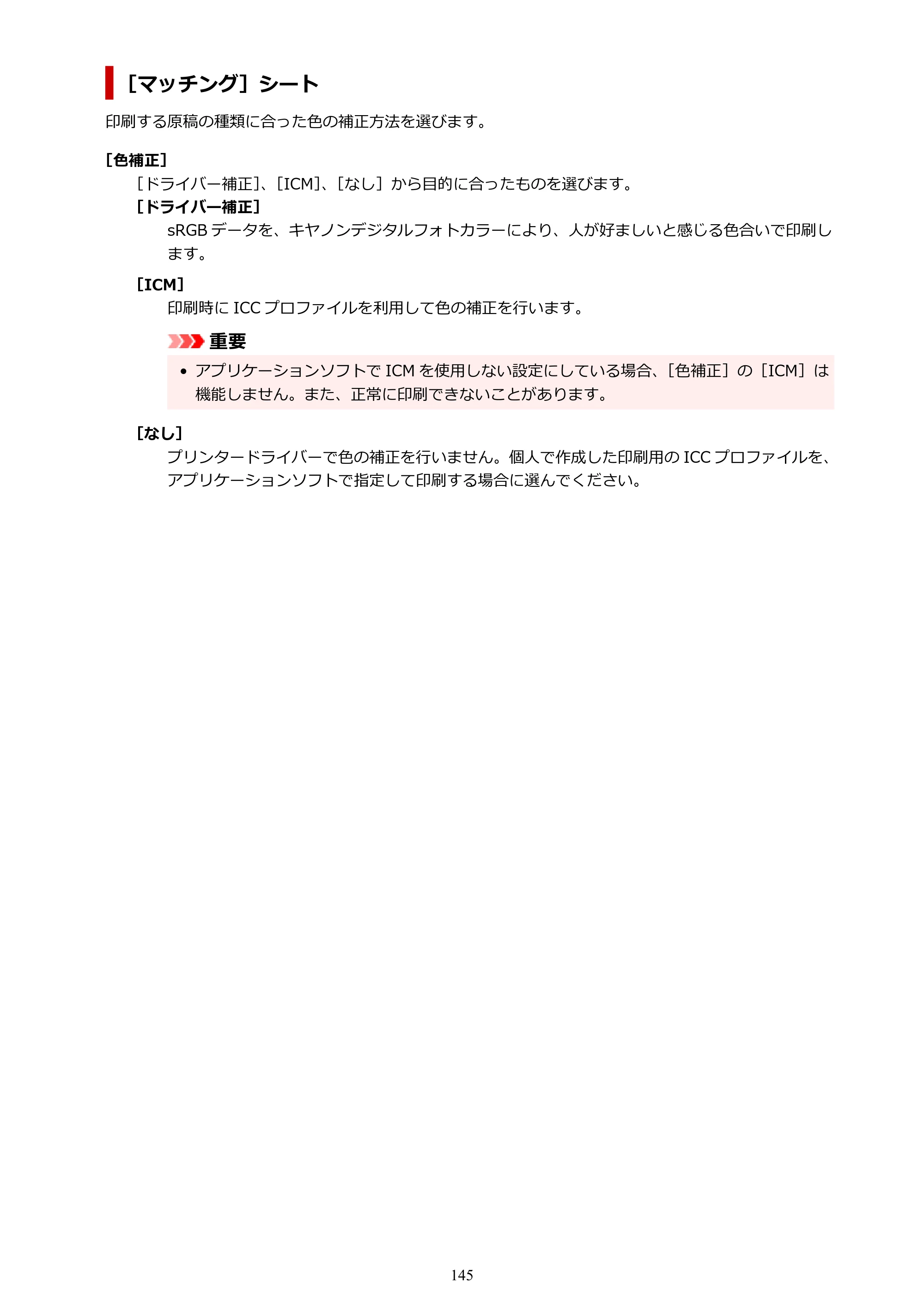 キヤノン G1330 G1330 (PDF) オンラインマニュアル 取扱説明書 2026年3月19日掲載（PDF：3.4MB） — 原本ページ — 145ページ