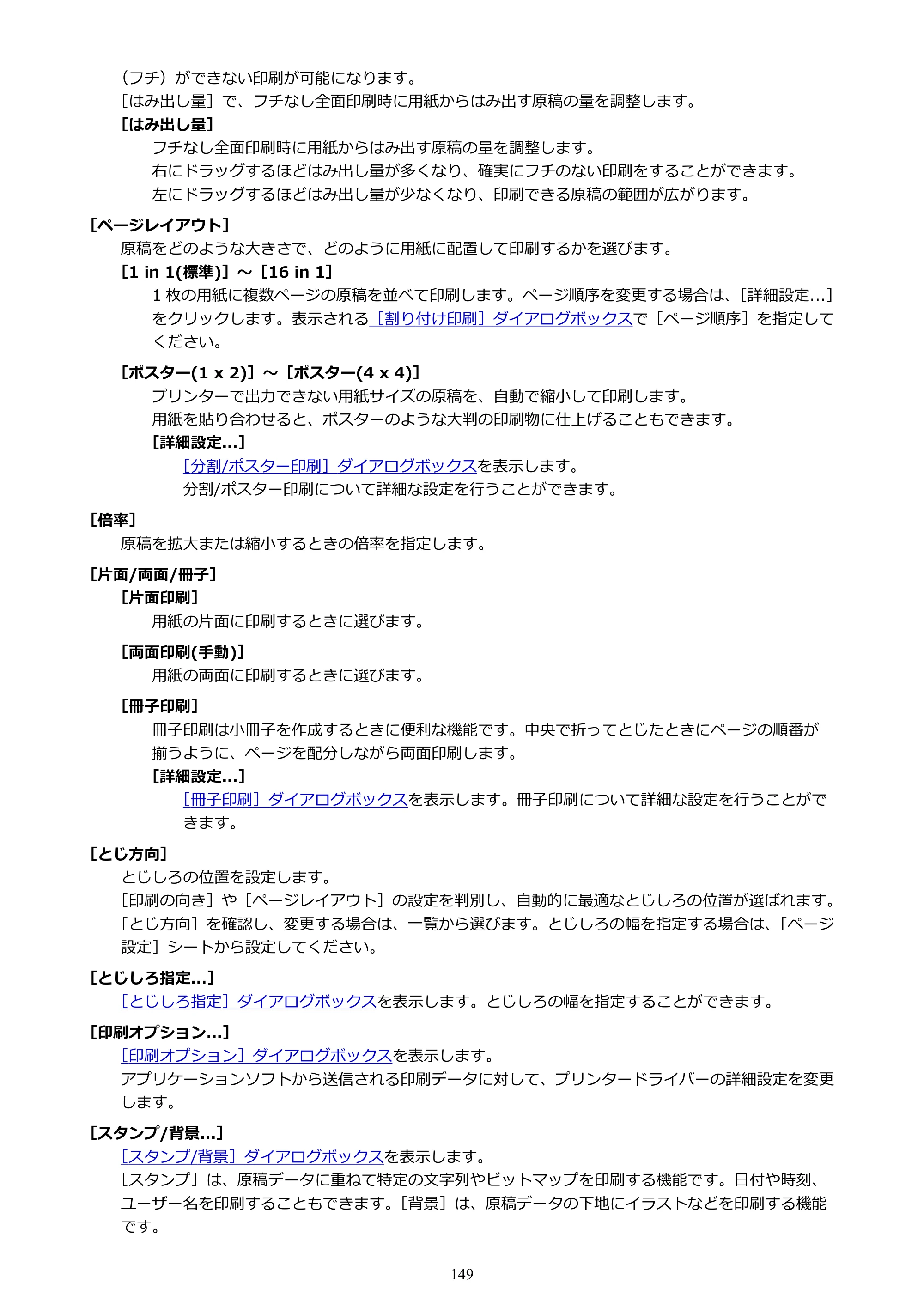 キヤノン G1330 G1330 (PDF) オンラインマニュアル 取扱説明書 2026年3月19日掲載（PDF：3.4MB） — 原本ページ — 149ページ