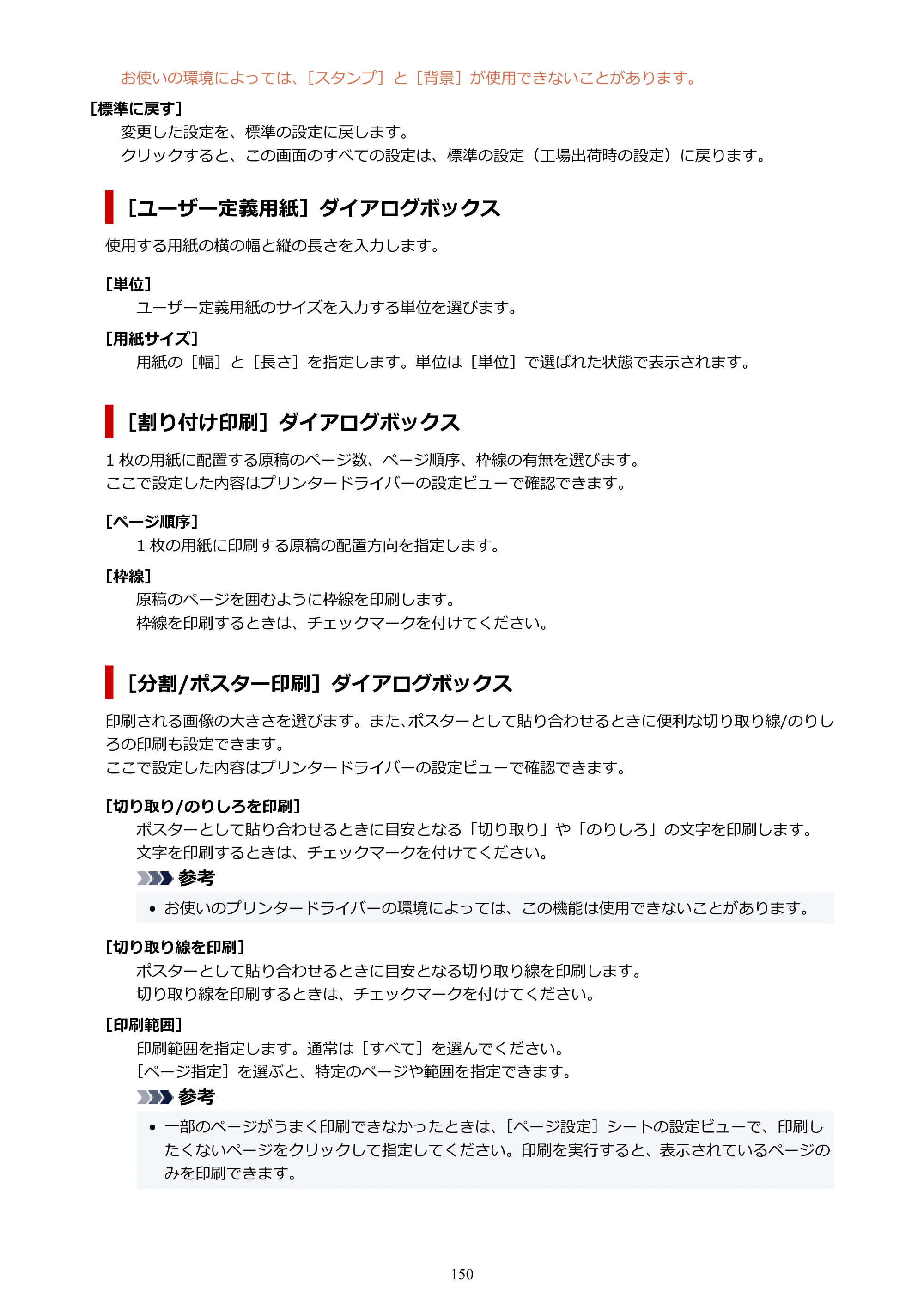 キヤノン G1330 G1330 (PDF) オンラインマニュアル 取扱説明書 2026年3月19日掲載（PDF：3.4MB） — 原本ページ — 150ページ
