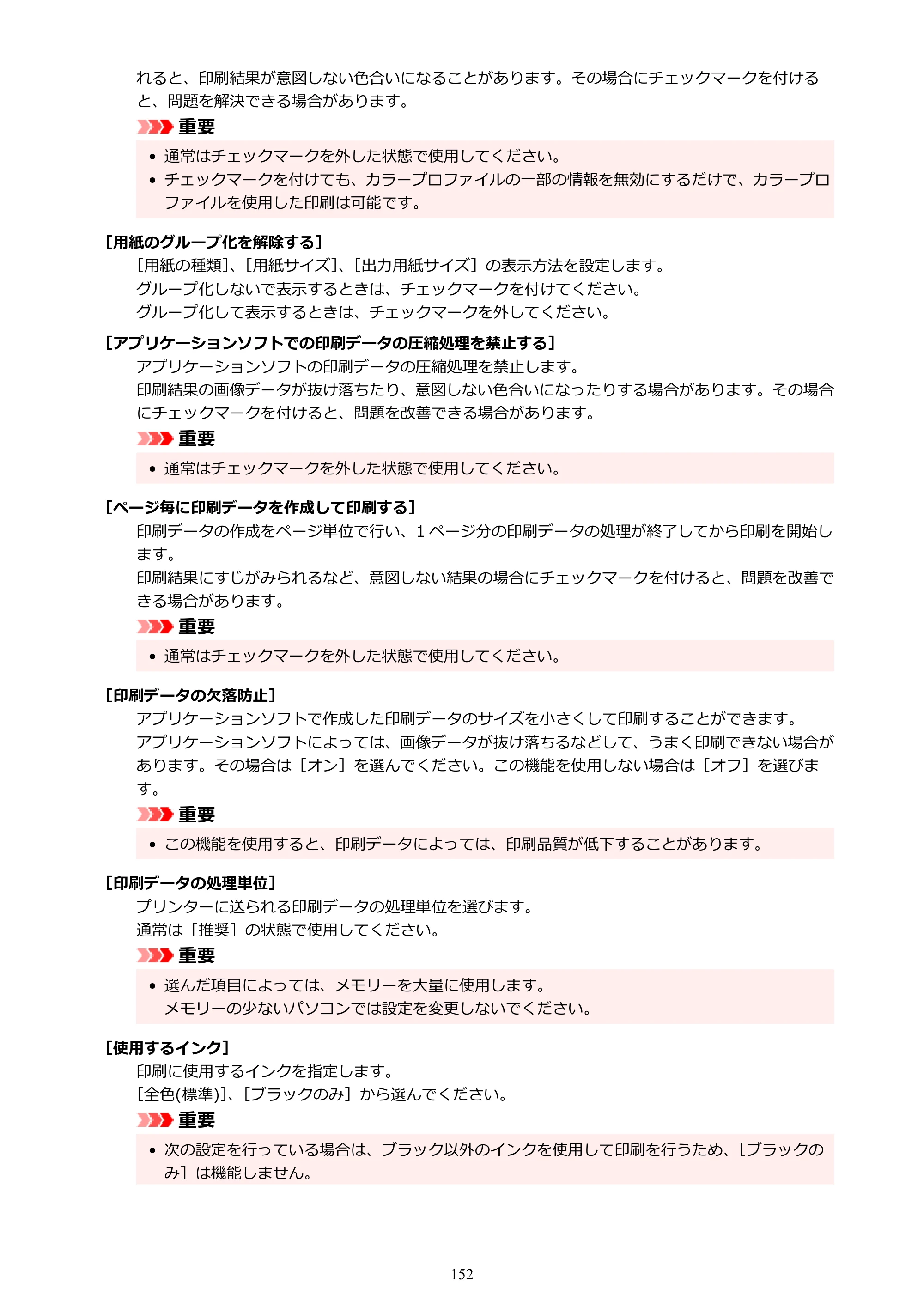 キヤノン G1330 G1330 (PDF) オンラインマニュアル 取扱説明書 2026年3月19日掲載（PDF：3.4MB） — 原本ページ — 152ページ