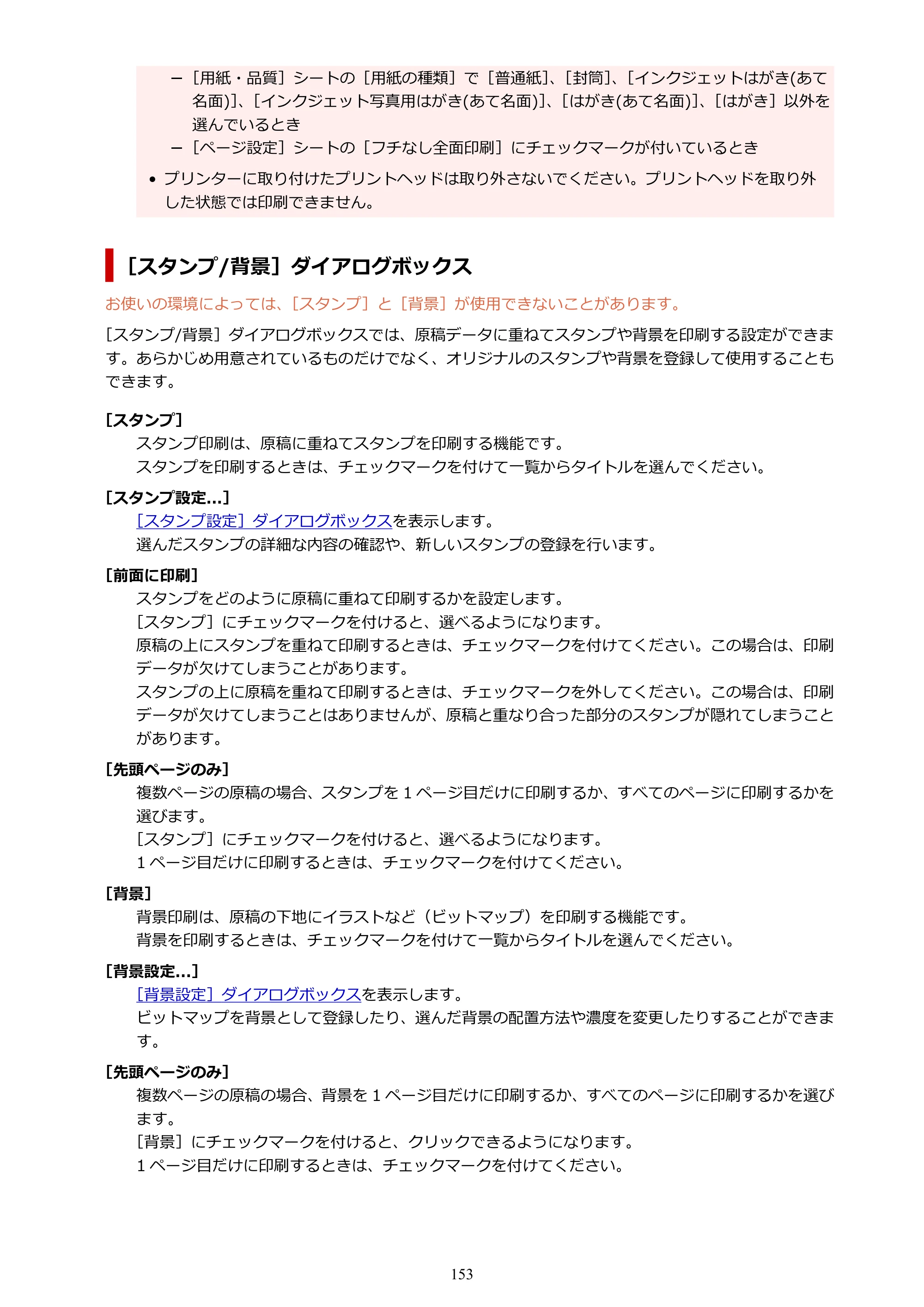 キヤノン G1330 G1330 (PDF) オンラインマニュアル 取扱説明書 2026年3月19日掲載（PDF：3.4MB） — 原本ページ — 153ページ