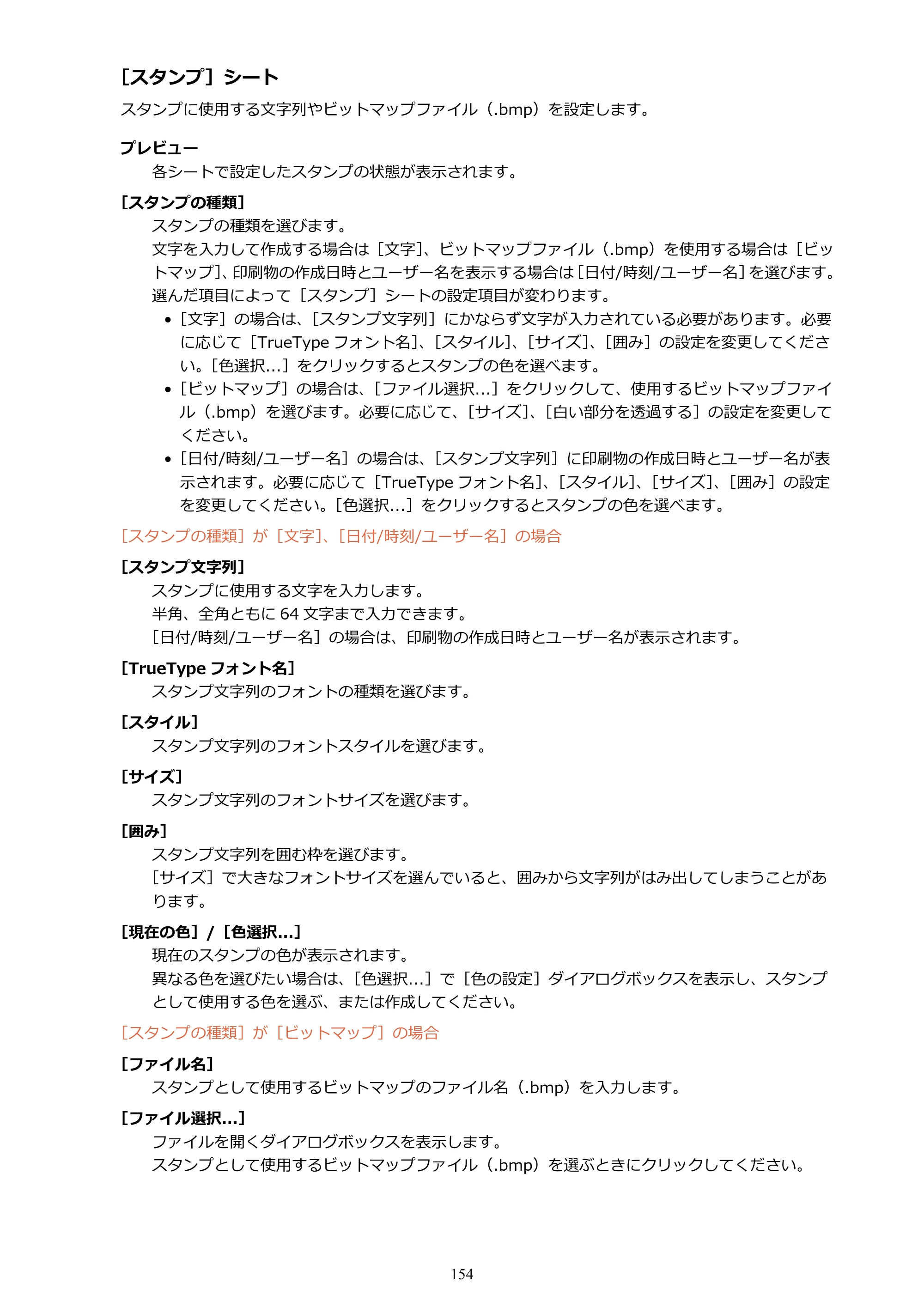 キヤノン G1330 G1330 (PDF) オンラインマニュアル 取扱説明書 2026年3月19日掲載（PDF：3.4MB） — 原本ページ — 154ページ