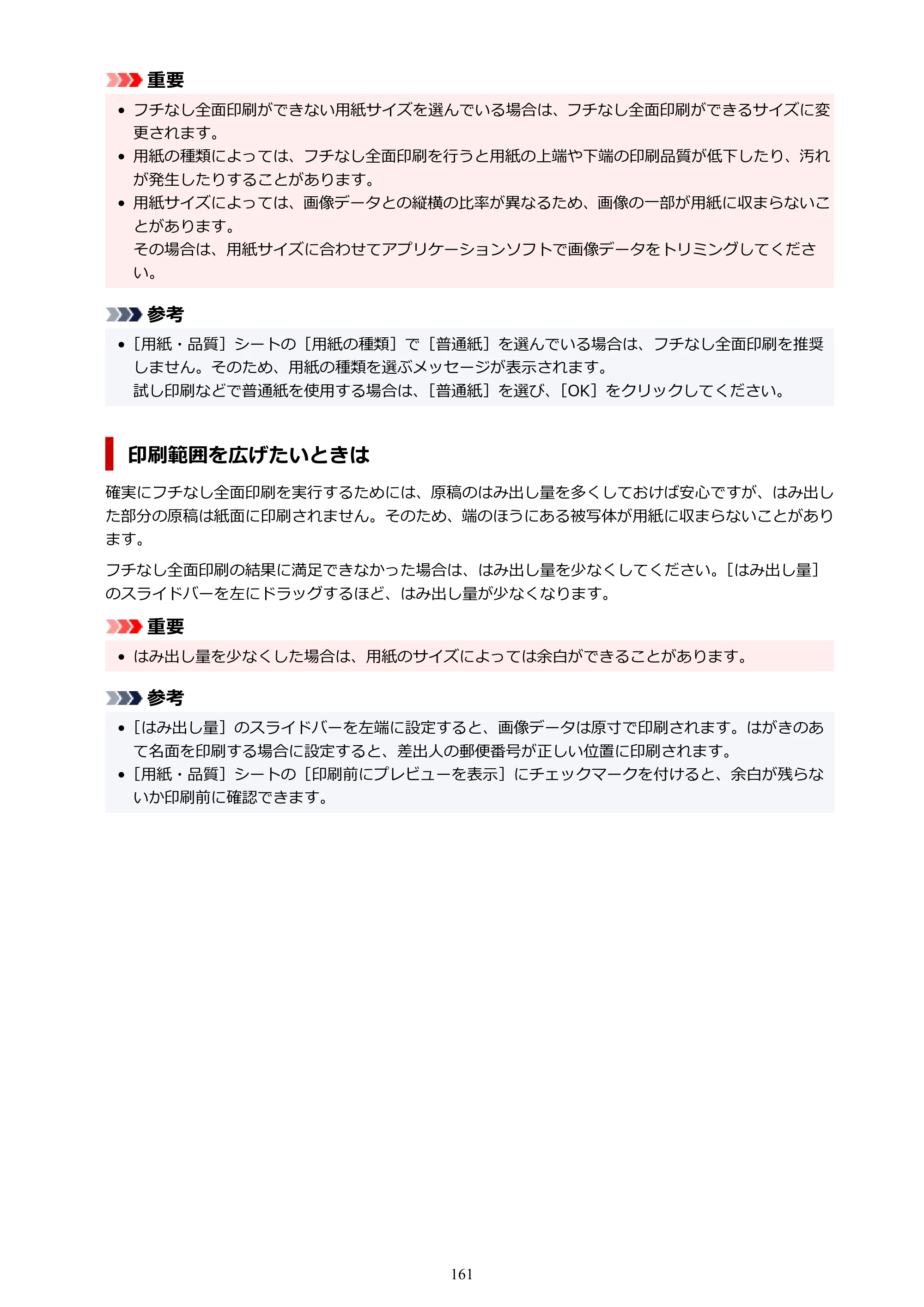 キヤノン G1330 G1330 (PDF) オンラインマニュアル 取扱説明書 2026年3月19日掲載（PDF：3.4MB） — 原本ページ — 161ページ