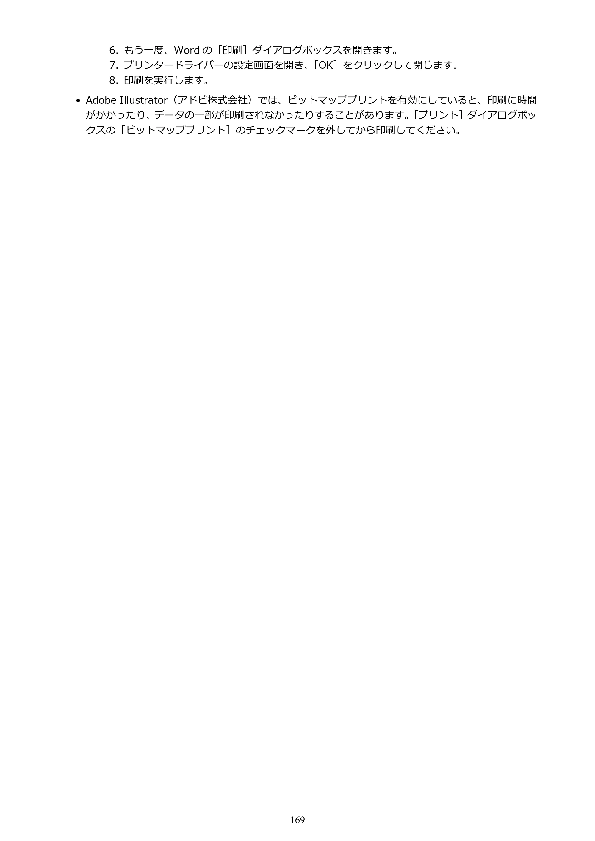 キヤノン G1330 G1330 (PDF) オンラインマニュアル 取扱説明書 2026年3月19日掲載（PDF：3.4MB） — 原本ページ — 169ページ