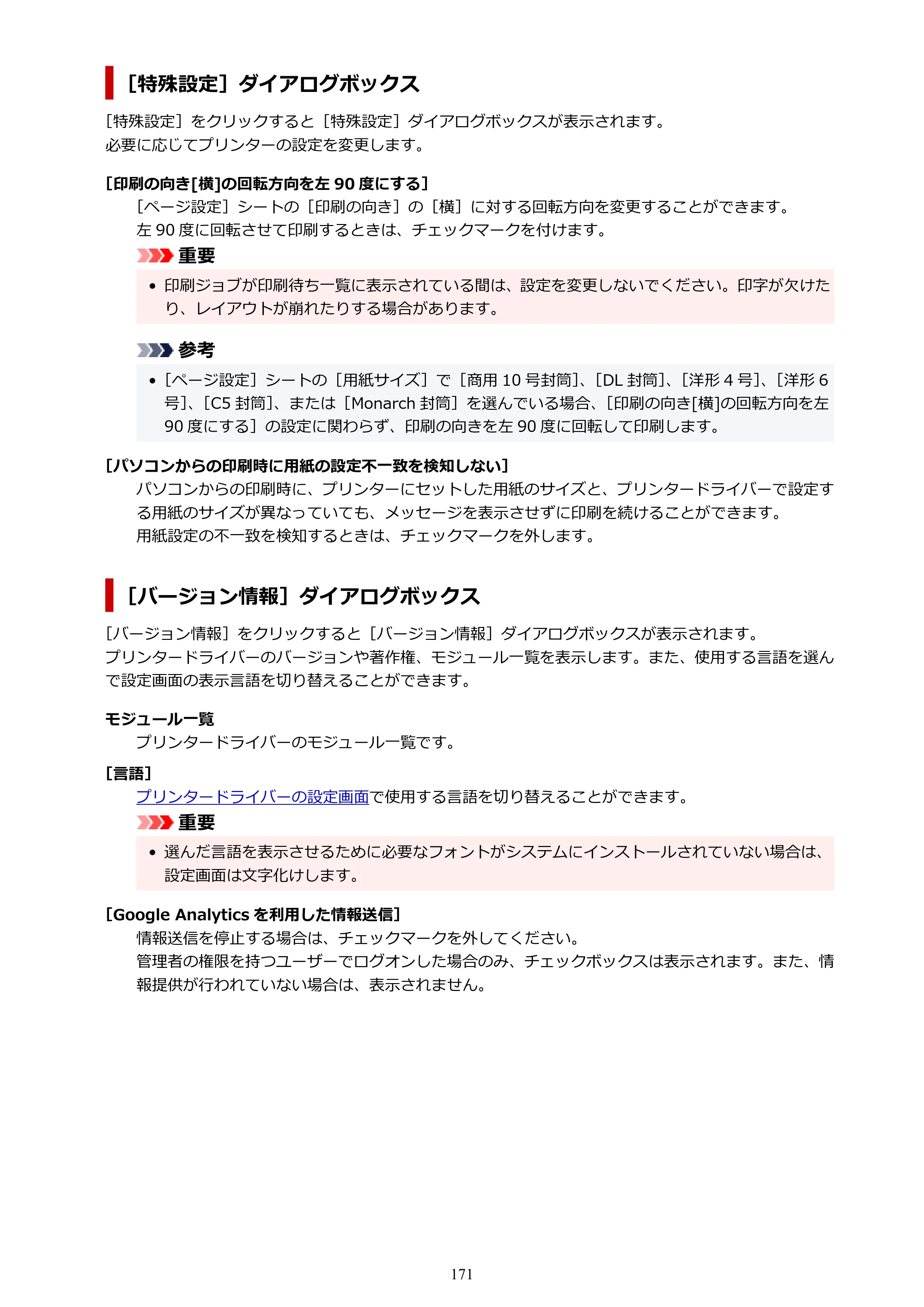 キヤノン G1330 G1330 (PDF) オンラインマニュアル 取扱説明書 2026年3月19日掲載（PDF：3.4MB） — 原本ページ — 171ページ