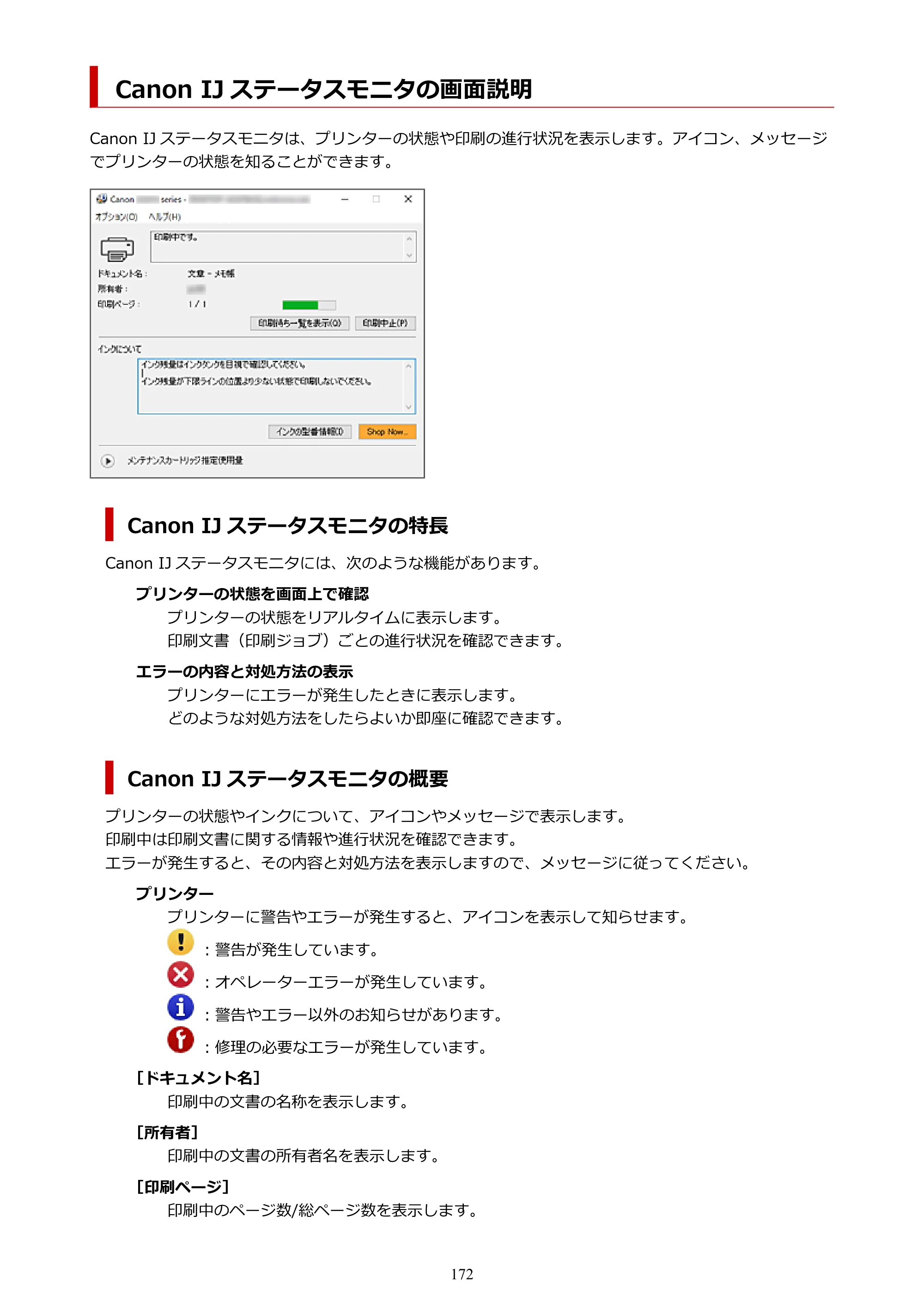 キヤノン G1330 G1330 (PDF) オンラインマニュアル 取扱説明書 2026年3月19日掲載（PDF：3.4MB） — Canon IJ ステータスモニタの画面説明 — 原本ページ — 172ページ
