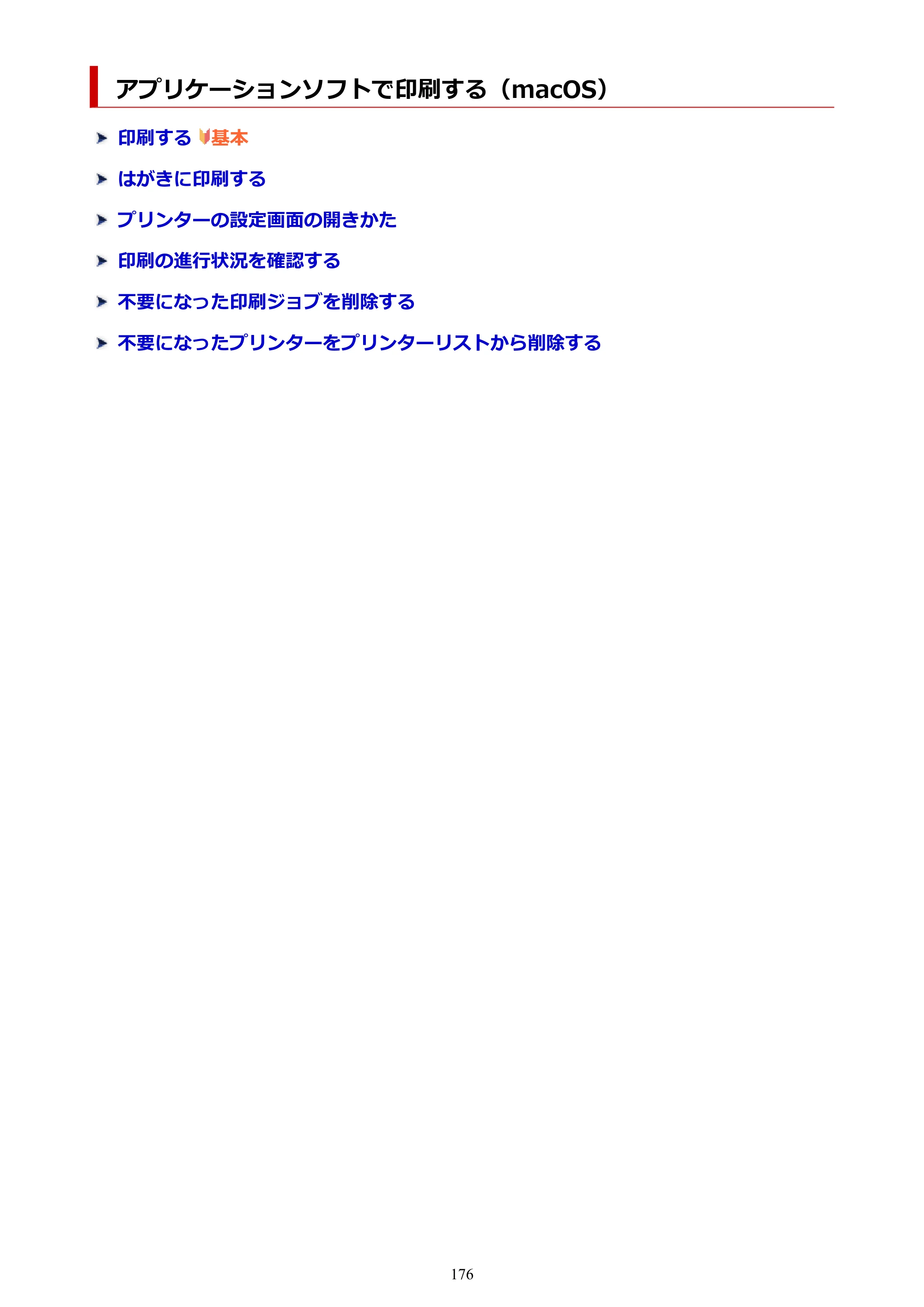 キヤノン G1330 G1330 (PDF) オンラインマニュアル 取扱説明書 2026年3月19日掲載（PDF：3.4MB） — アプリケーションソフトで印刷する（macOS） — 原本ページ — 176ページ