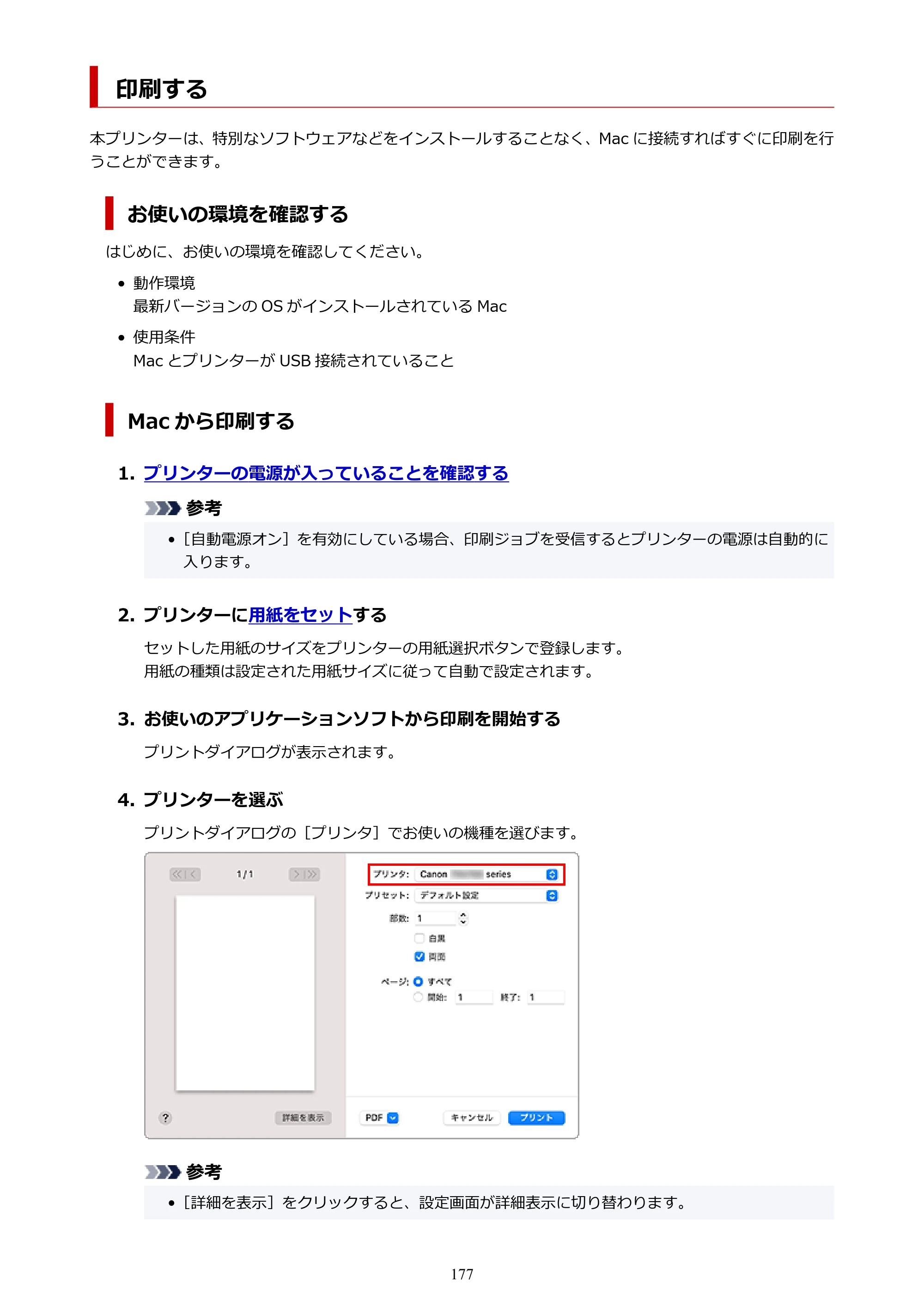 キヤノン G1330 G1330 (PDF) オンラインマニュアル 取扱説明書 2026年3月19日掲載（PDF：3.4MB） — 印刷する — 原本ページ — 177ページ
