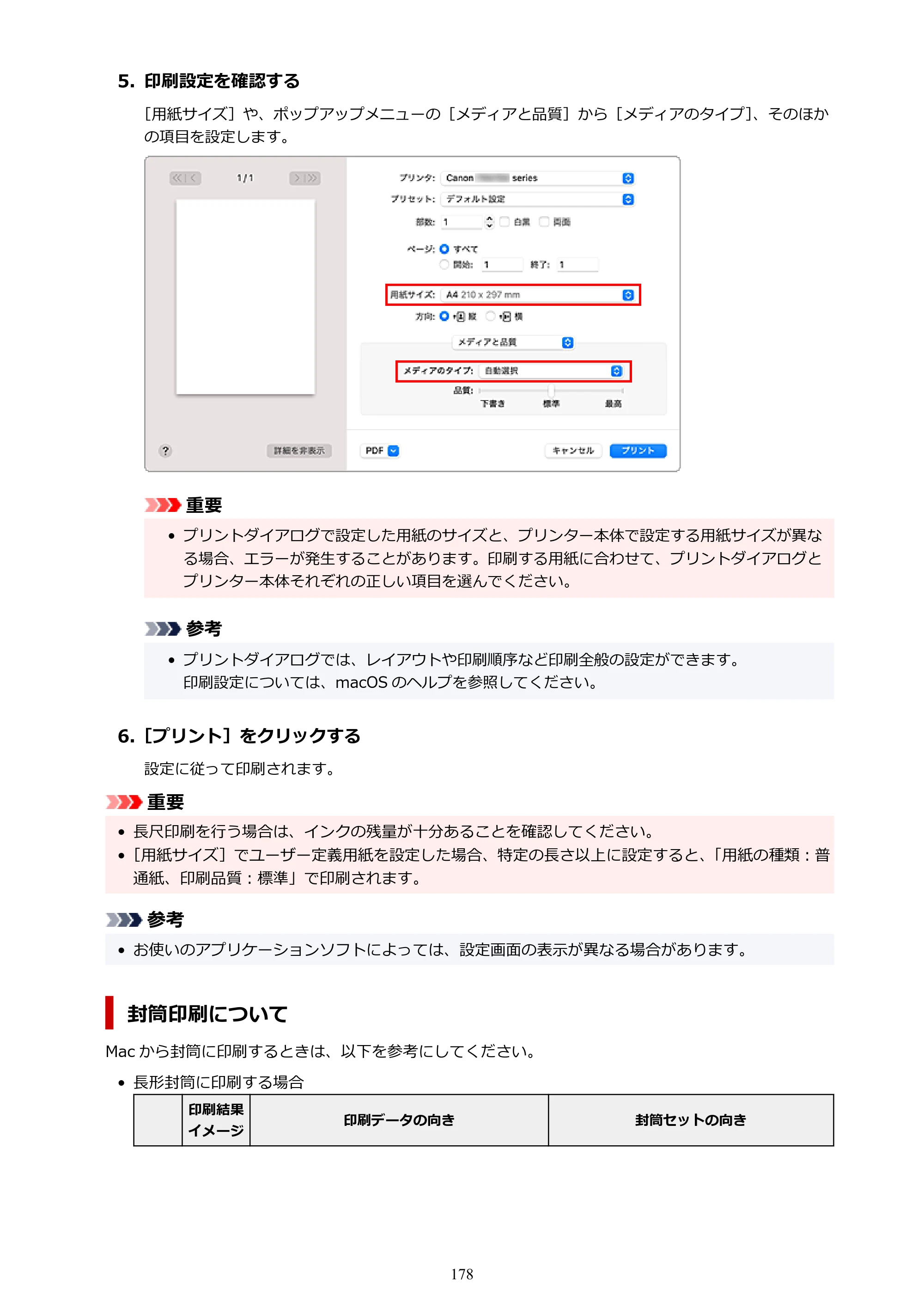 キヤノン G1330 G1330 (PDF) オンラインマニュアル 取扱説明書 2026年3月19日掲載（PDF：3.4MB） — 原本ページ — 178ページ