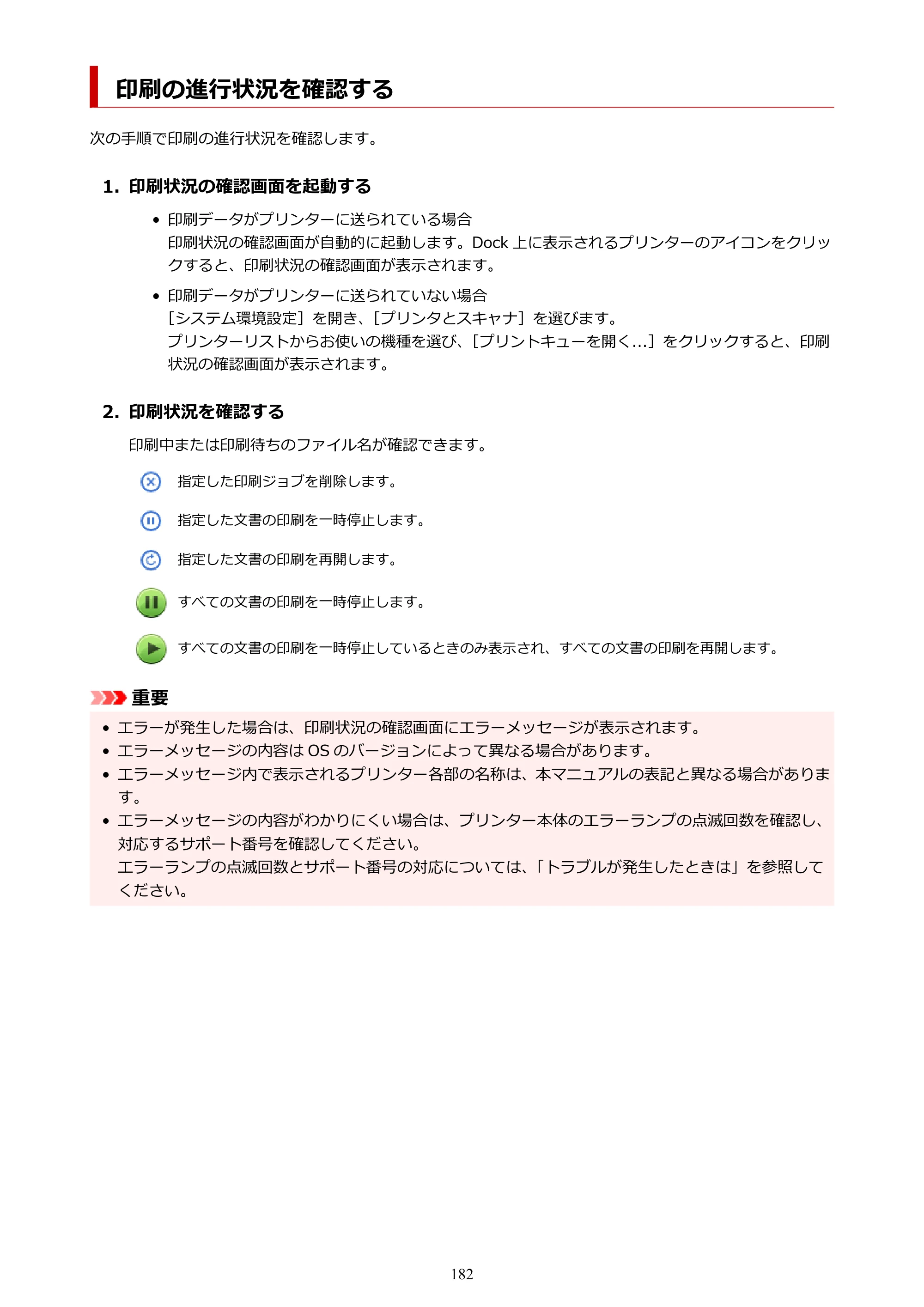 キヤノン G1330 G1330 (PDF) オンラインマニュアル 取扱説明書 2026年3月19日掲載（PDF：3.4MB） — 印刷の進行状況を確認する — 原本ページ — 182ページ
