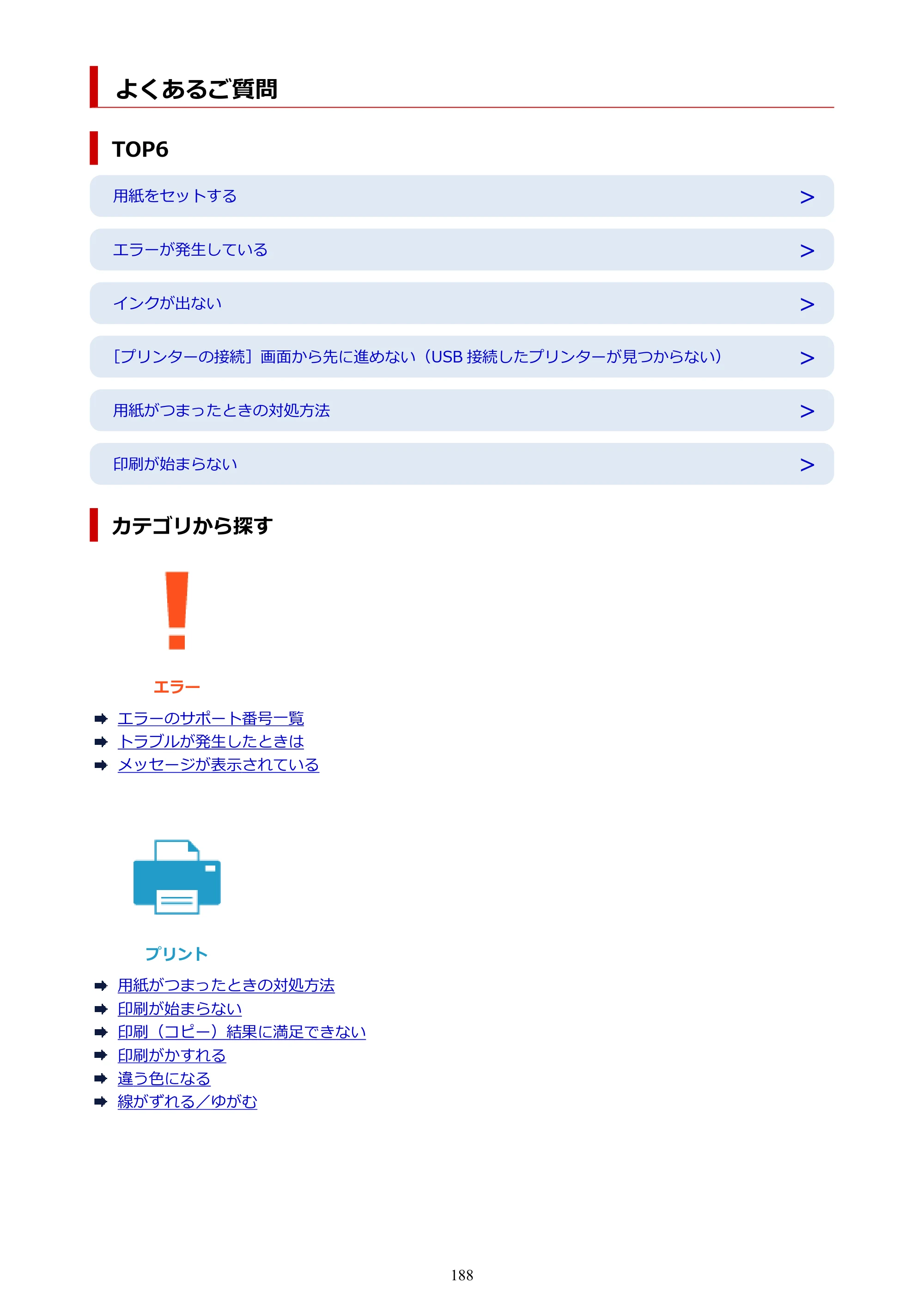 キヤノン G1330 G1330 (PDF) オンラインマニュアル 取扱説明書 2026年3月19日掲載（PDF：3.4MB） — よくあるご質問 — 原本ページ — 188ページ