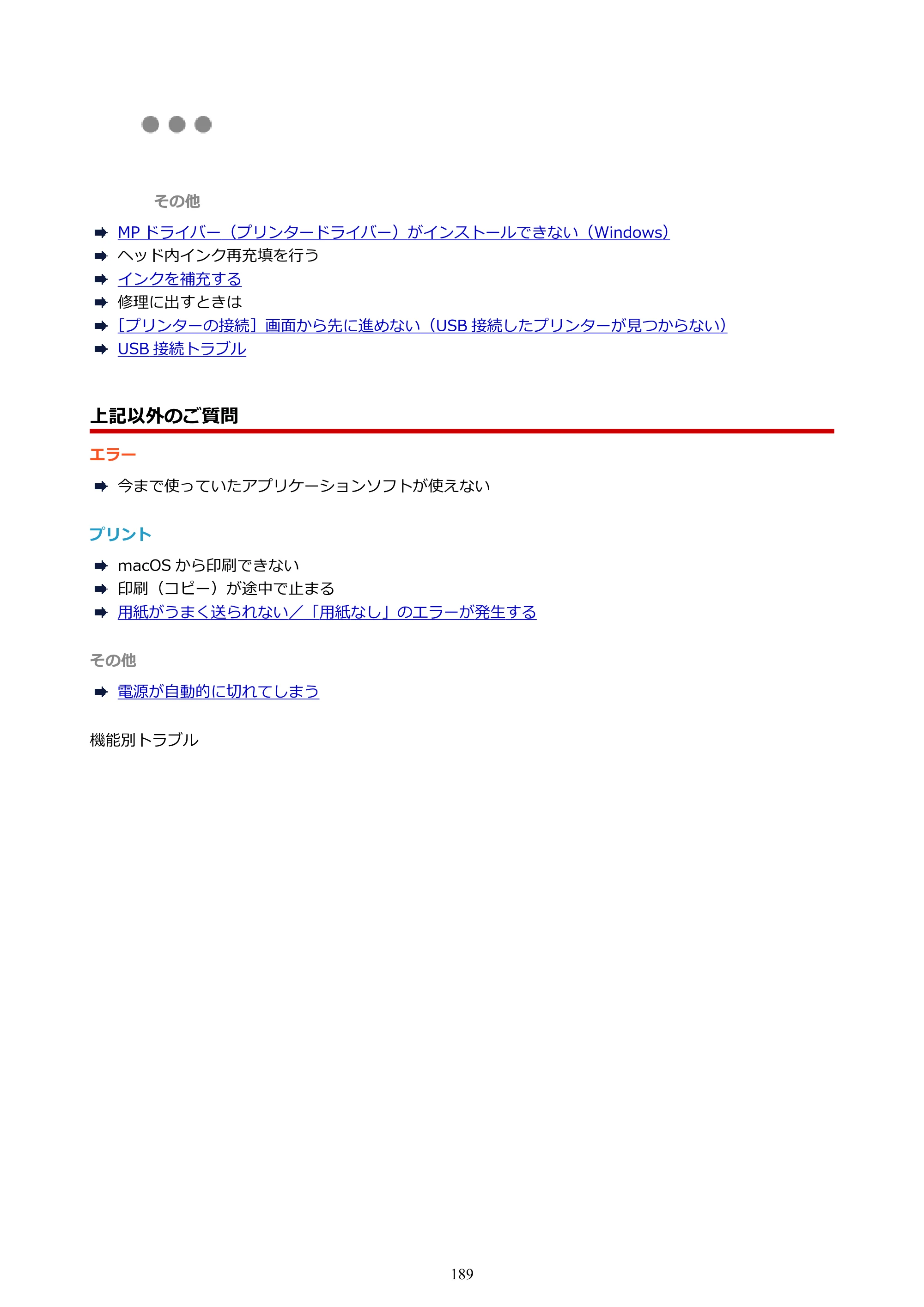 キヤノン G1330 G1330 (PDF) オンラインマニュアル 取扱説明書 2026年3月19日掲載（PDF：3.4MB） — 原本ページ — 189ページ