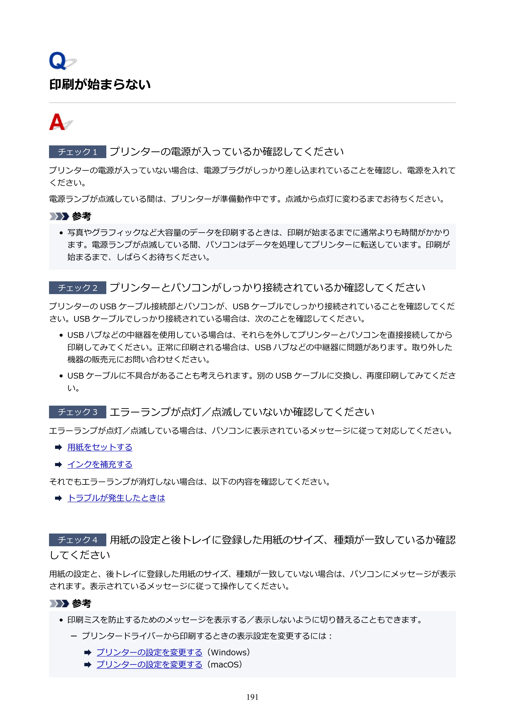 キヤノン G1330 G1330 (PDF) オンラインマニュアル 取扱説明書 2026年3月19日掲載（PDF：3.4MB） — 印刷が始まらない — 原本ページ — 191ページ