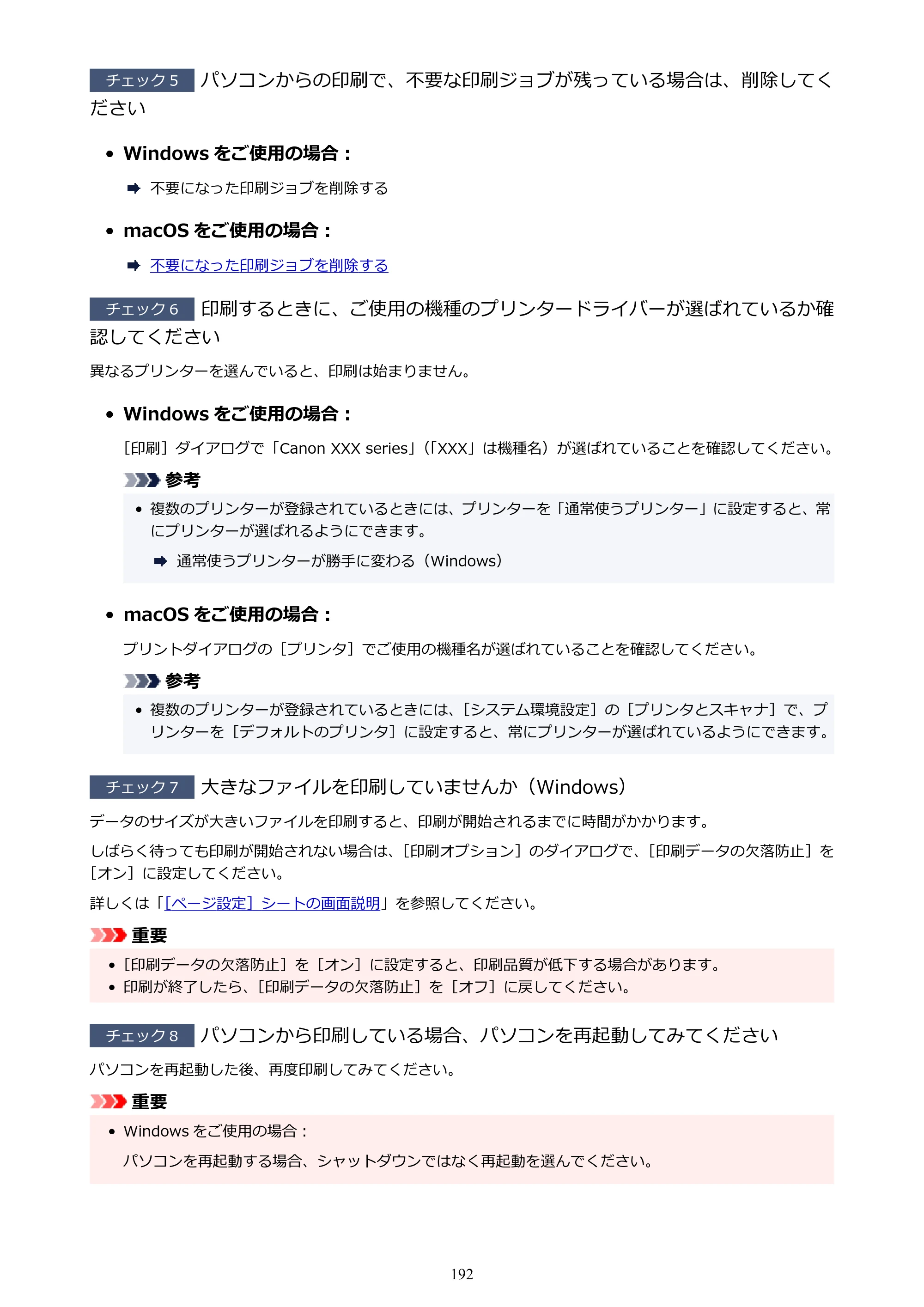 キヤノン G1330 G1330 (PDF) オンラインマニュアル 取扱説明書 2026年3月19日掲載（PDF：3.4MB） — 原本ページ — 192ページ