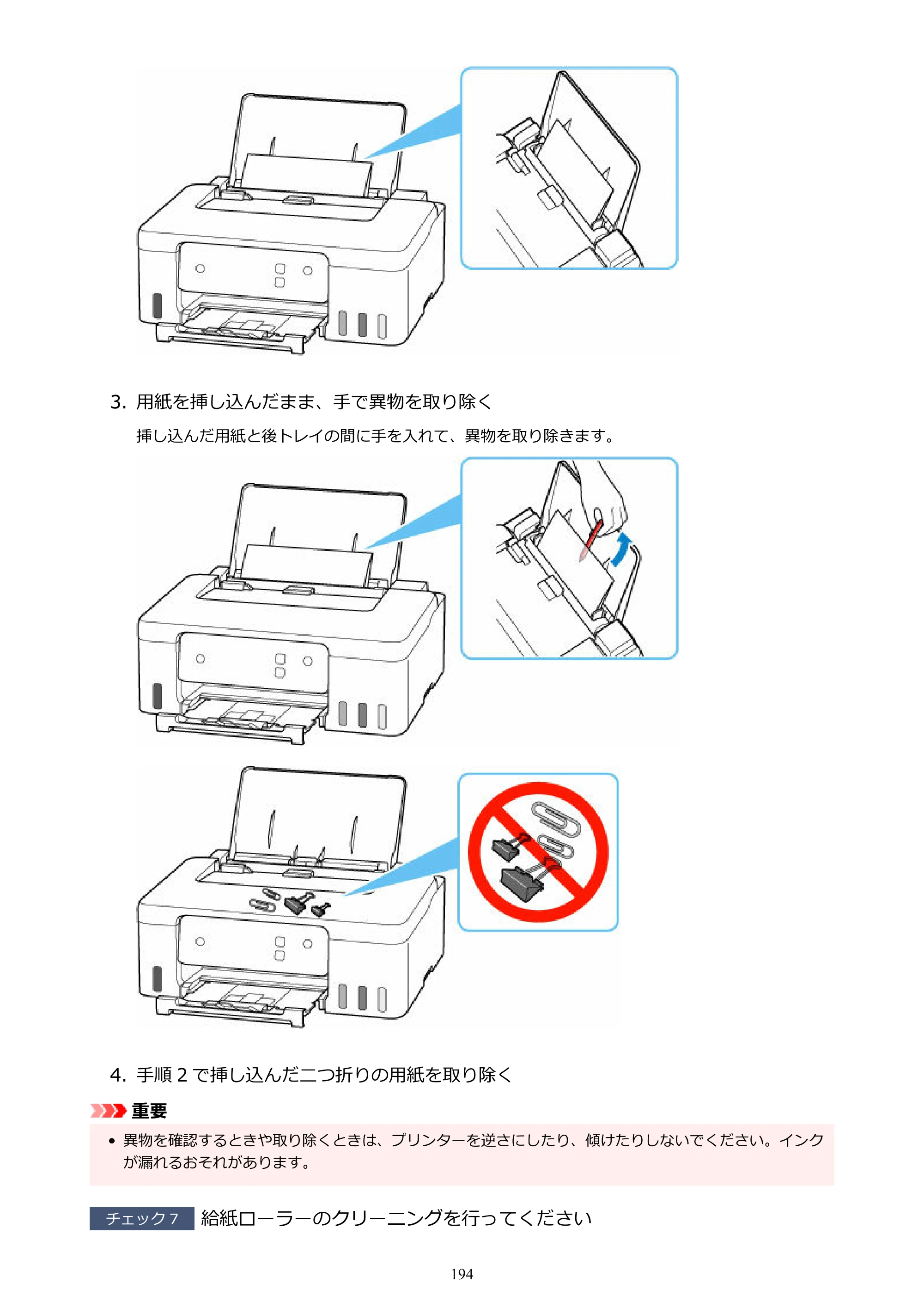 キヤノン G1330 G1330 (PDF) オンラインマニュアル 取扱説明書 2026年3月19日掲載（PDF：3.4MB） — 原本ページ — 194ページ