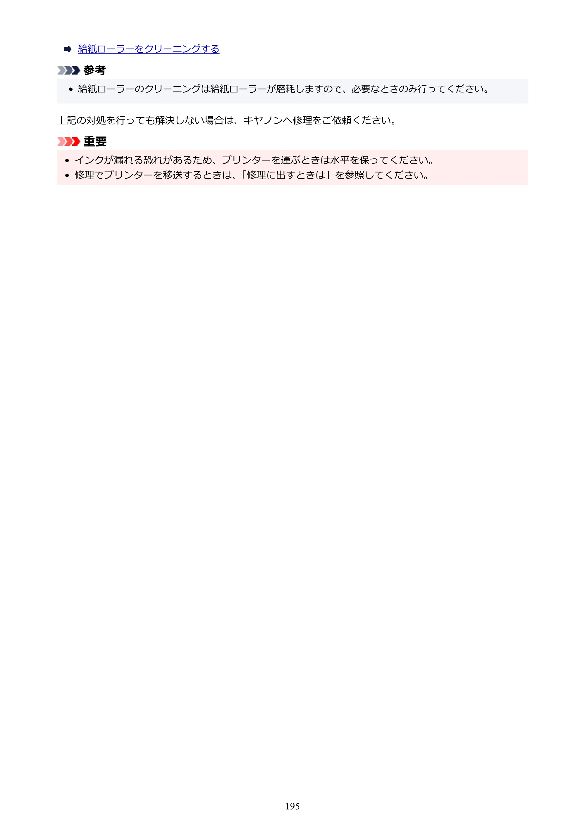 キヤノン G1330 G1330 (PDF) オンラインマニュアル 取扱説明書 2026年3月19日掲載（PDF：3.4MB） — 原本ページ — 195ページ