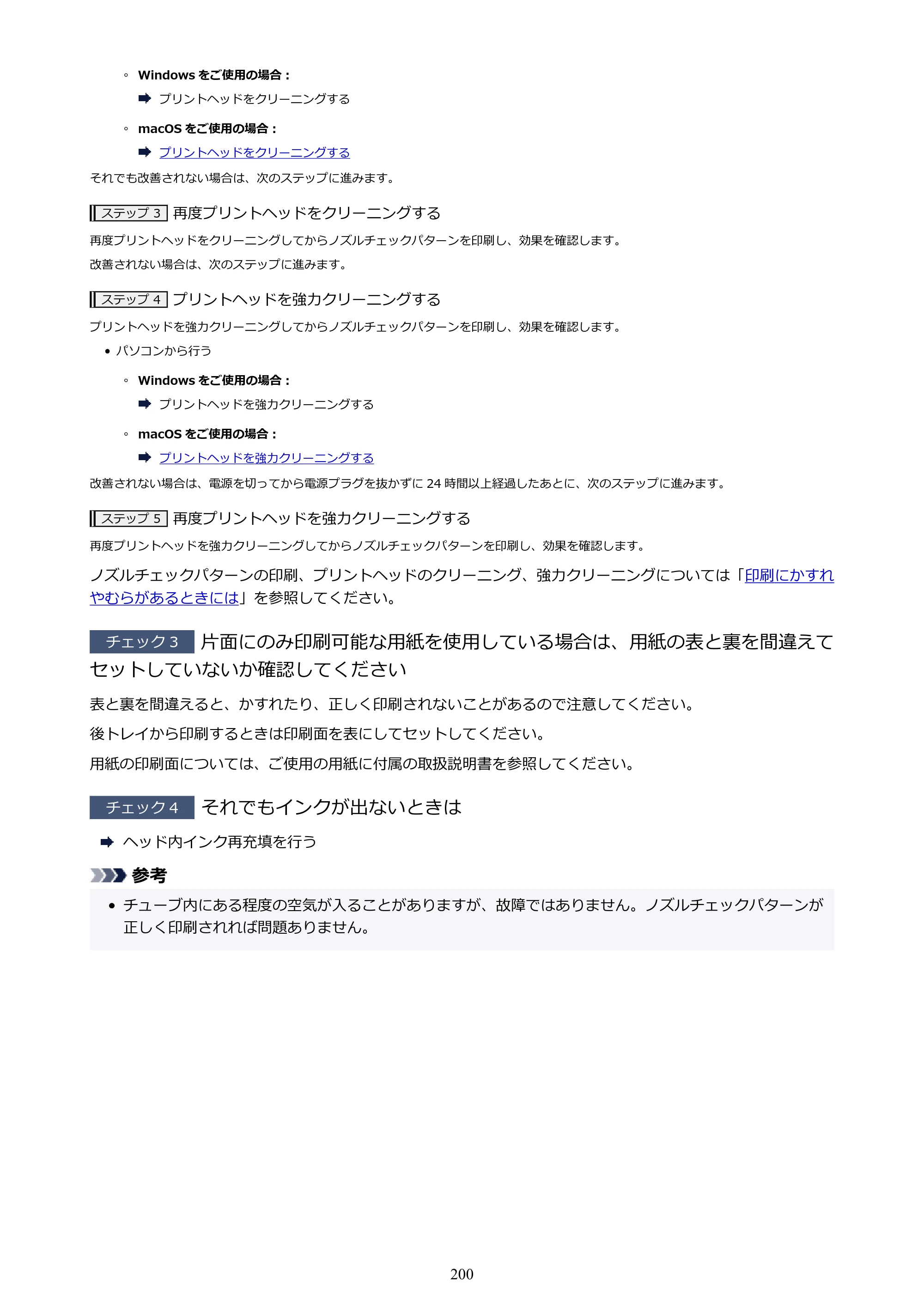 キヤノン G1330 G1330 (PDF) オンラインマニュアル 取扱説明書 2026年3月19日掲載（PDF：3.4MB） — 原本ページ — 200ページ