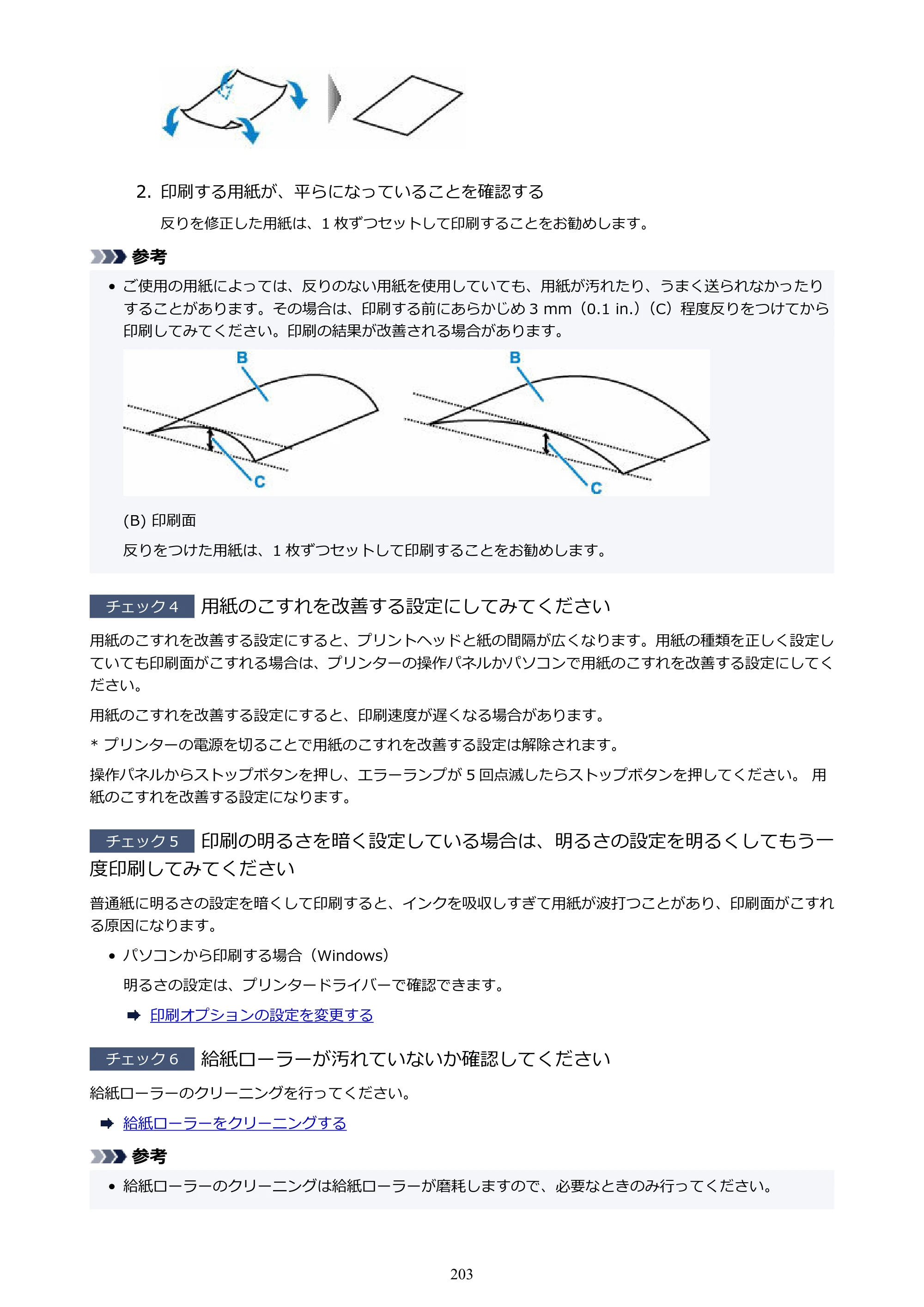 キヤノン G1330 G1330 (PDF) オンラインマニュアル 取扱説明書 2026年3月19日掲載（PDF：3.4MB） — 原本ページ — 203ページ