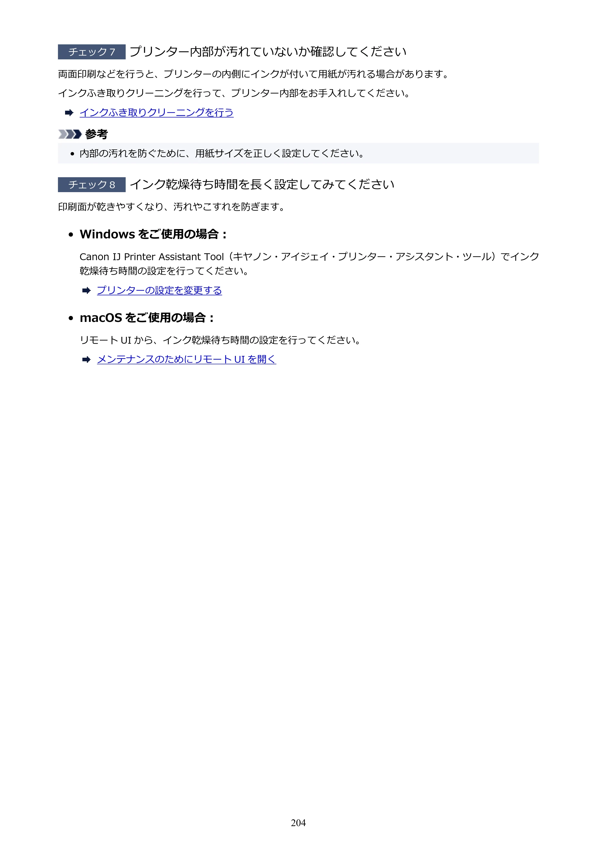 キヤノン G1330 G1330 (PDF) オンラインマニュアル 取扱説明書 2026年3月19日掲載（PDF：3.4MB） — 原本ページ — 204ページ