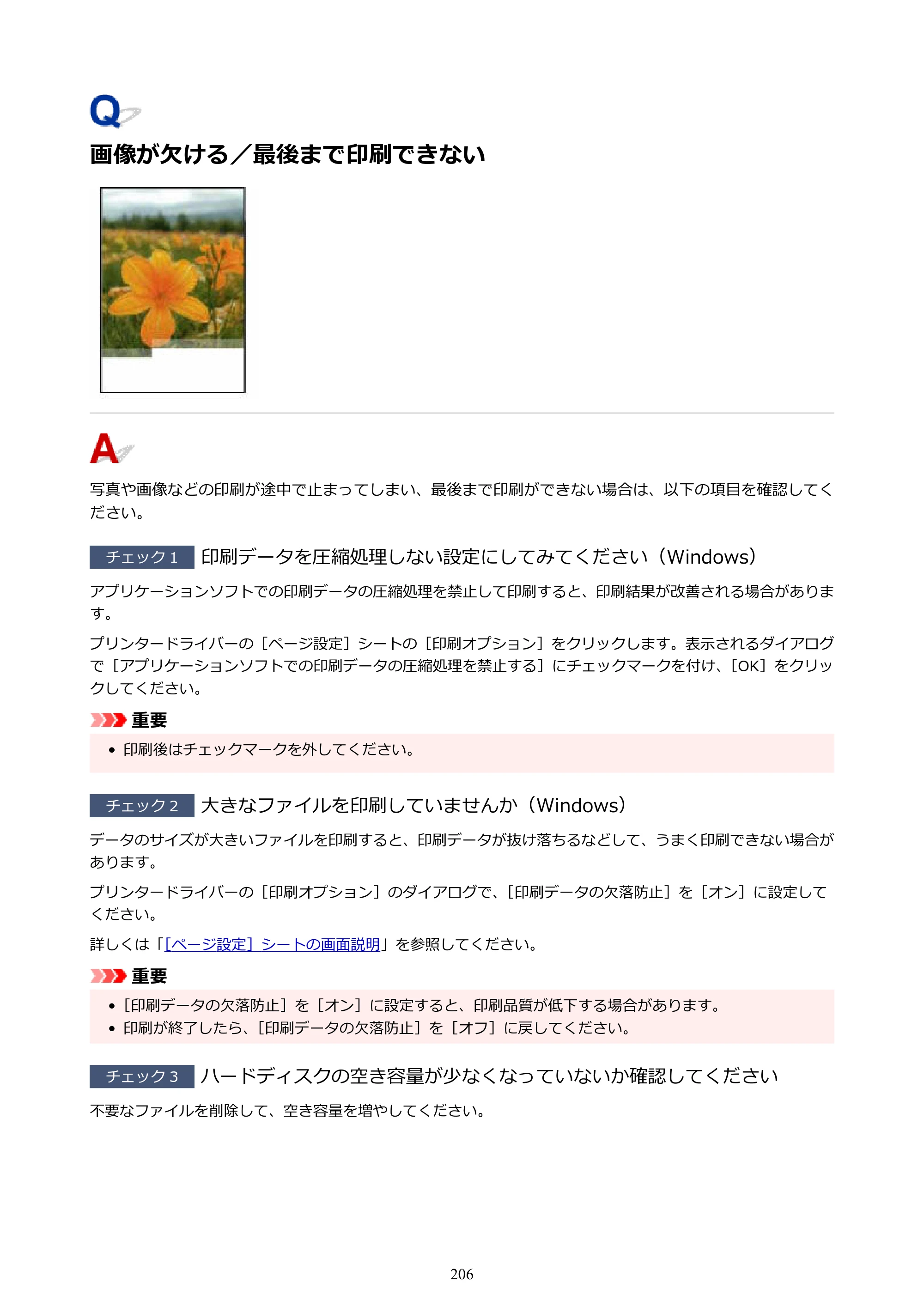 キヤノン G1330 G1330 (PDF) オンラインマニュアル 取扱説明書 2026年3月19日掲載（PDF：3.4MB） — 画像が欠ける／最後まで印刷できない — 原本ページ — 206ページ