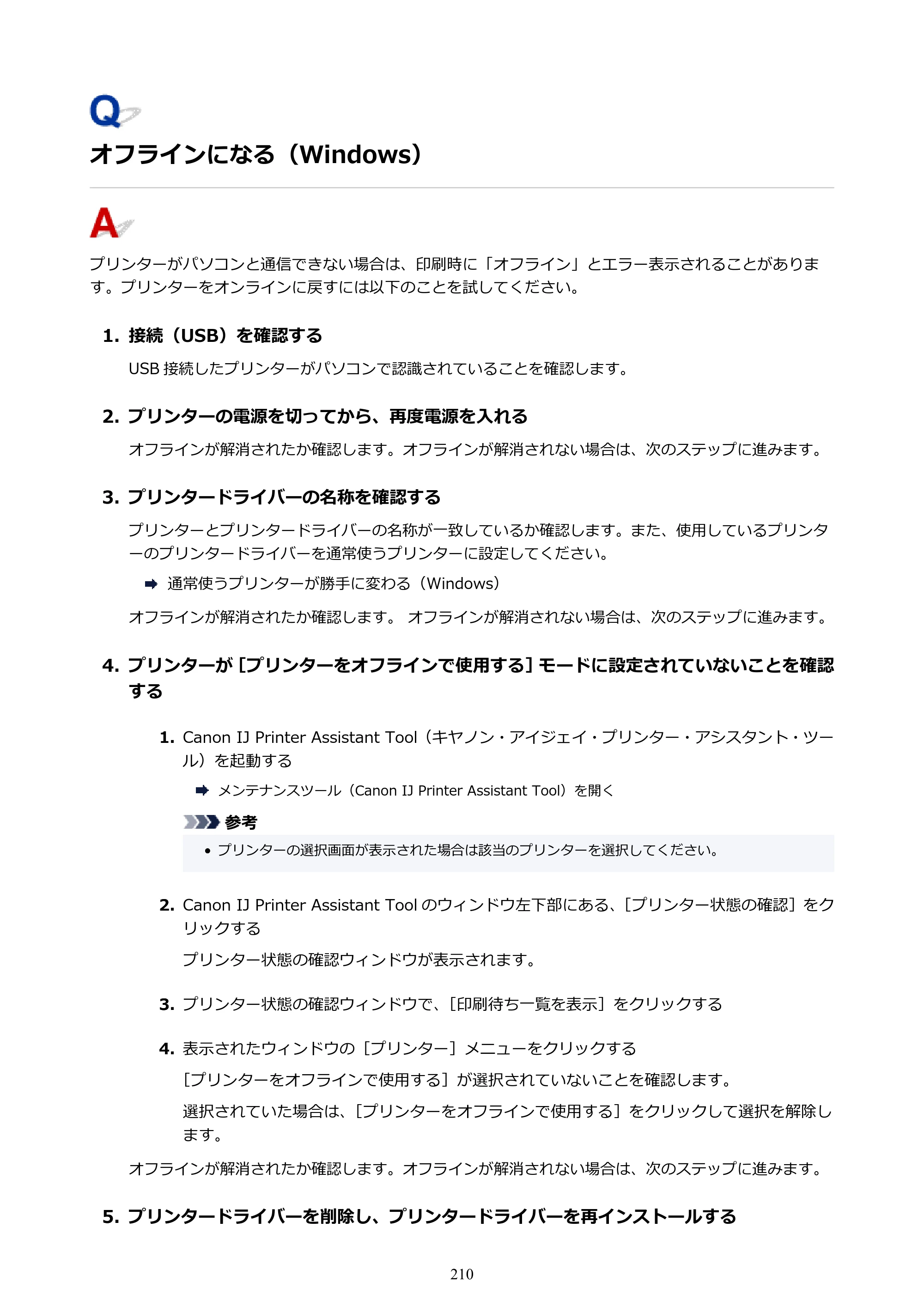 キヤノン G1330 G1330 (PDF) オンラインマニュアル 取扱説明書 2026年3月19日掲載（PDF：3.4MB） — オフラインになる（Windows） — 原本ページ — 210ページ