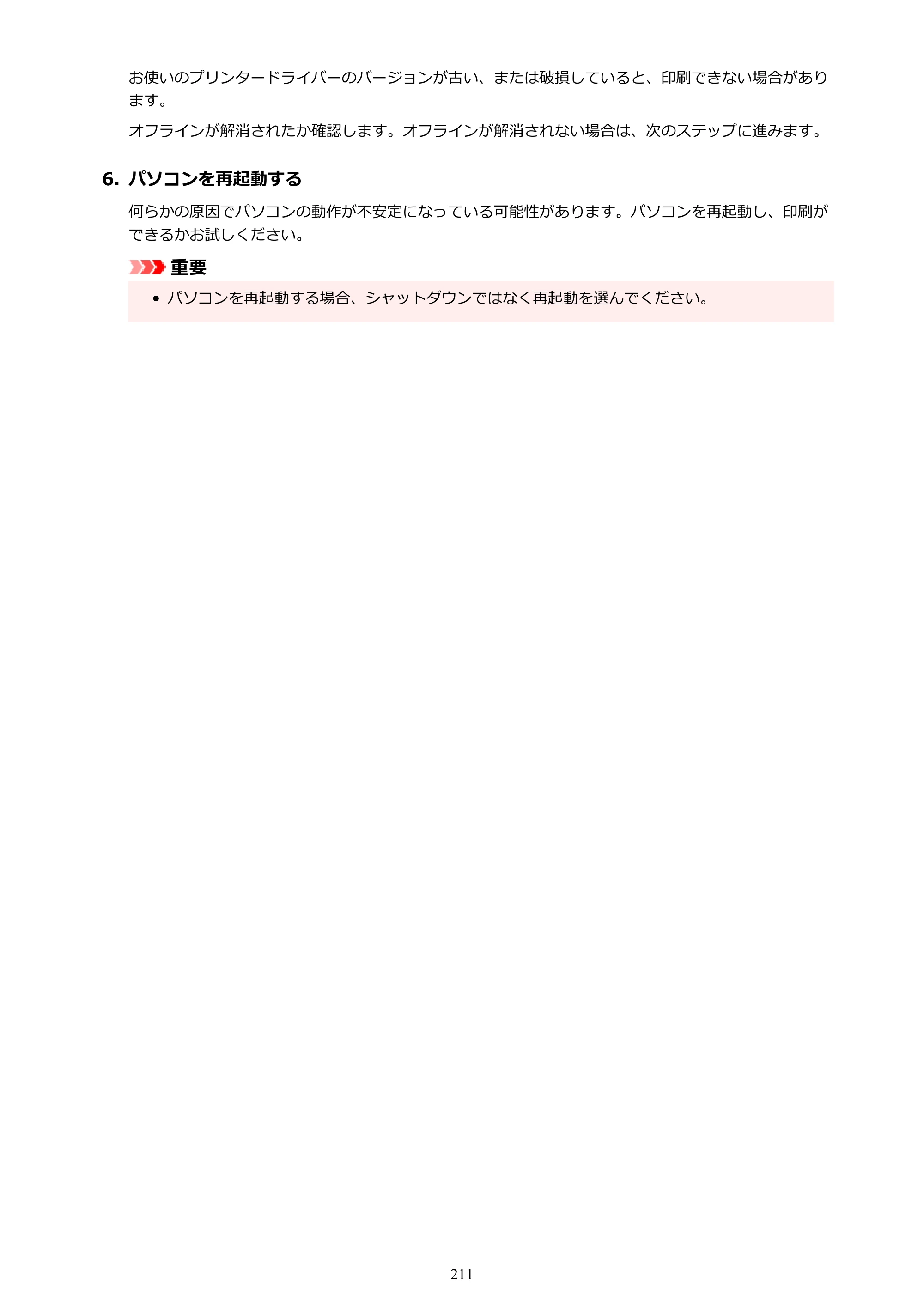 キヤノン G1330 G1330 (PDF) オンラインマニュアル 取扱説明書 2026年3月19日掲載（PDF：3.4MB） — 原本ページ — 211ページ
