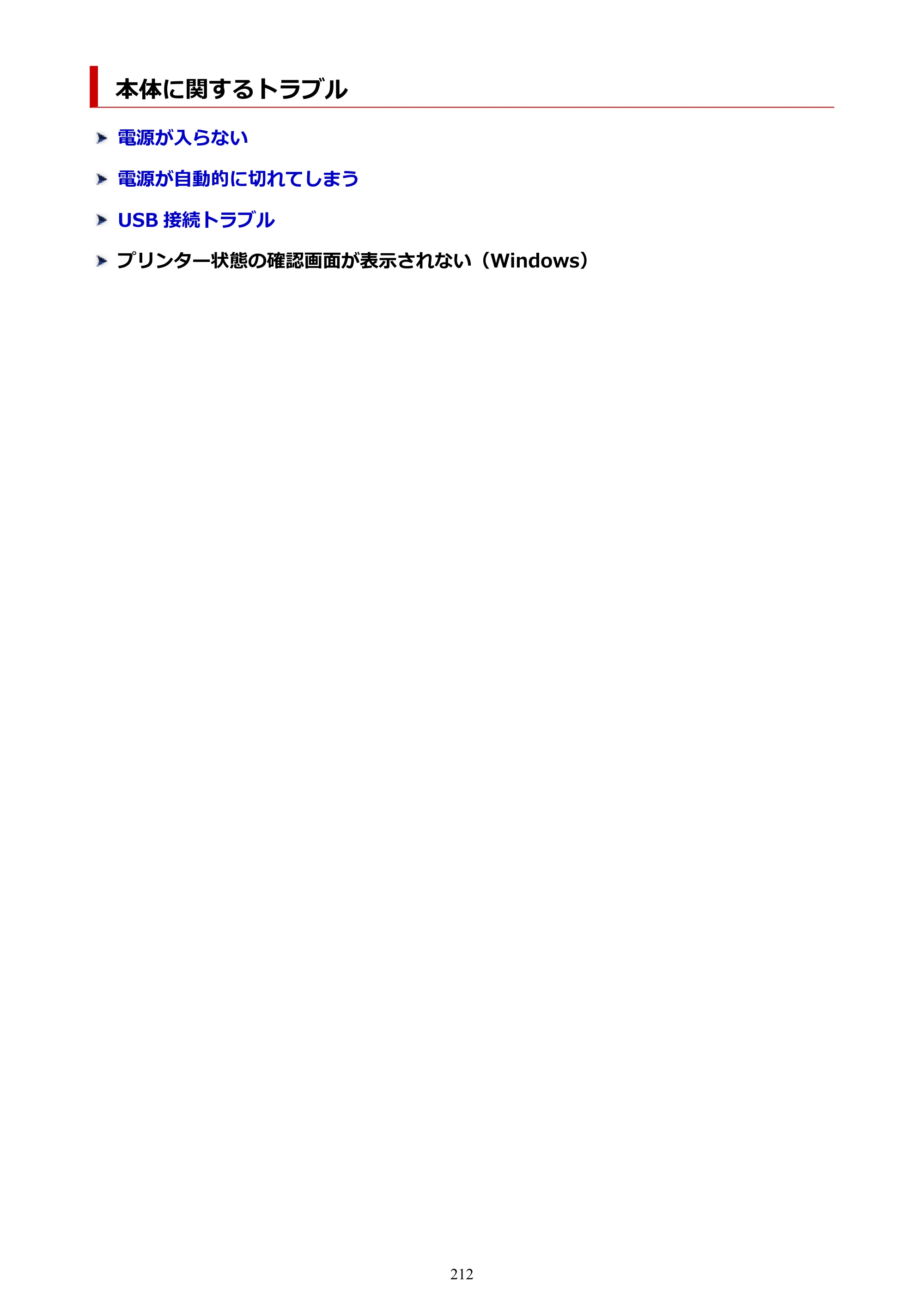 キヤノン G1330 G1330 (PDF) オンラインマニュアル 取扱説明書 2026年3月19日掲載（PDF：3.4MB） — 本体に関するトラブル — 原本ページ — 212ページ