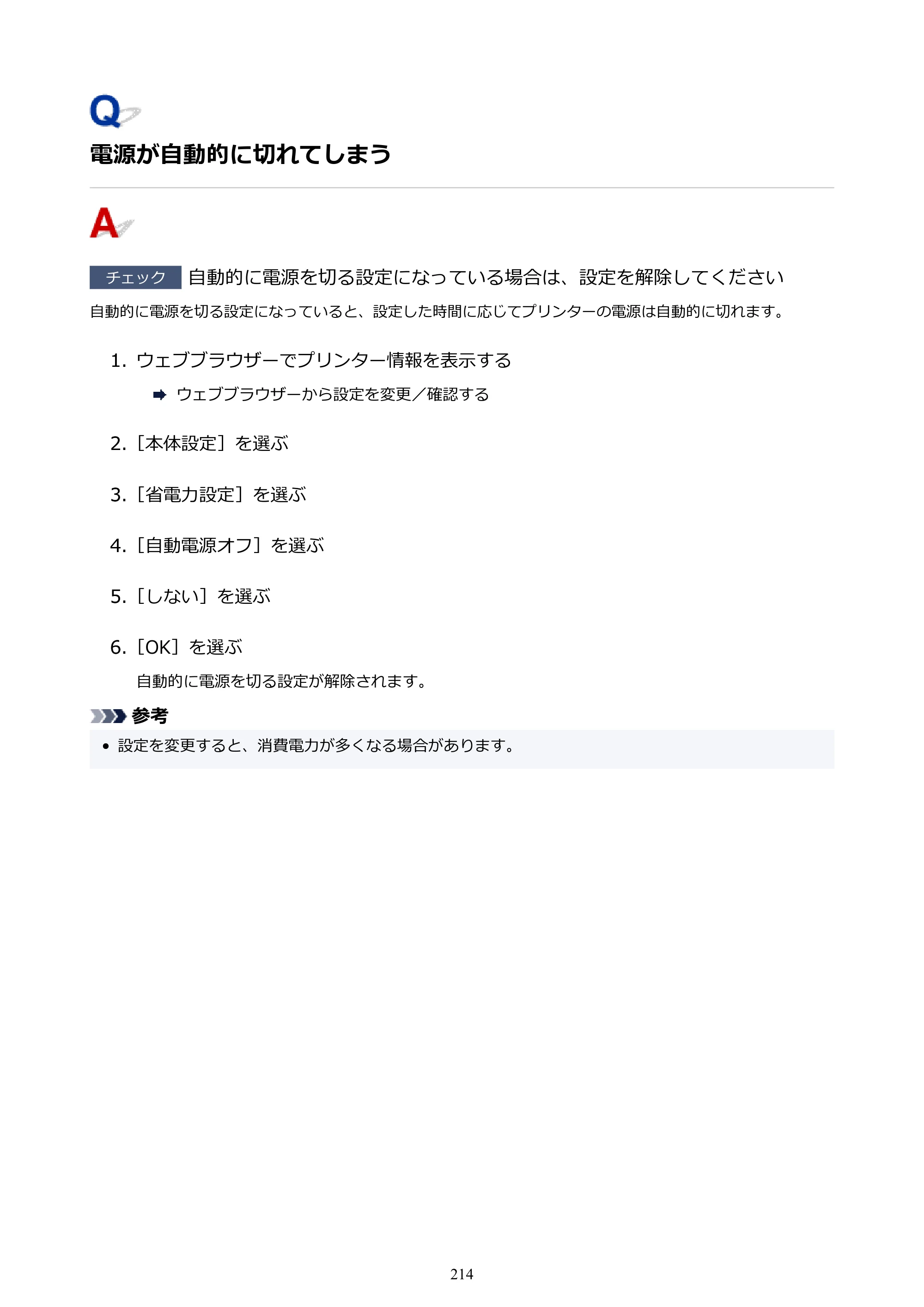 キヤノン G1330 G1330 (PDF) オンラインマニュアル 取扱説明書 2026年3月19日掲載（PDF：3.4MB） — 電源が自動的に切れてしまう — 原本ページ — 214ページ