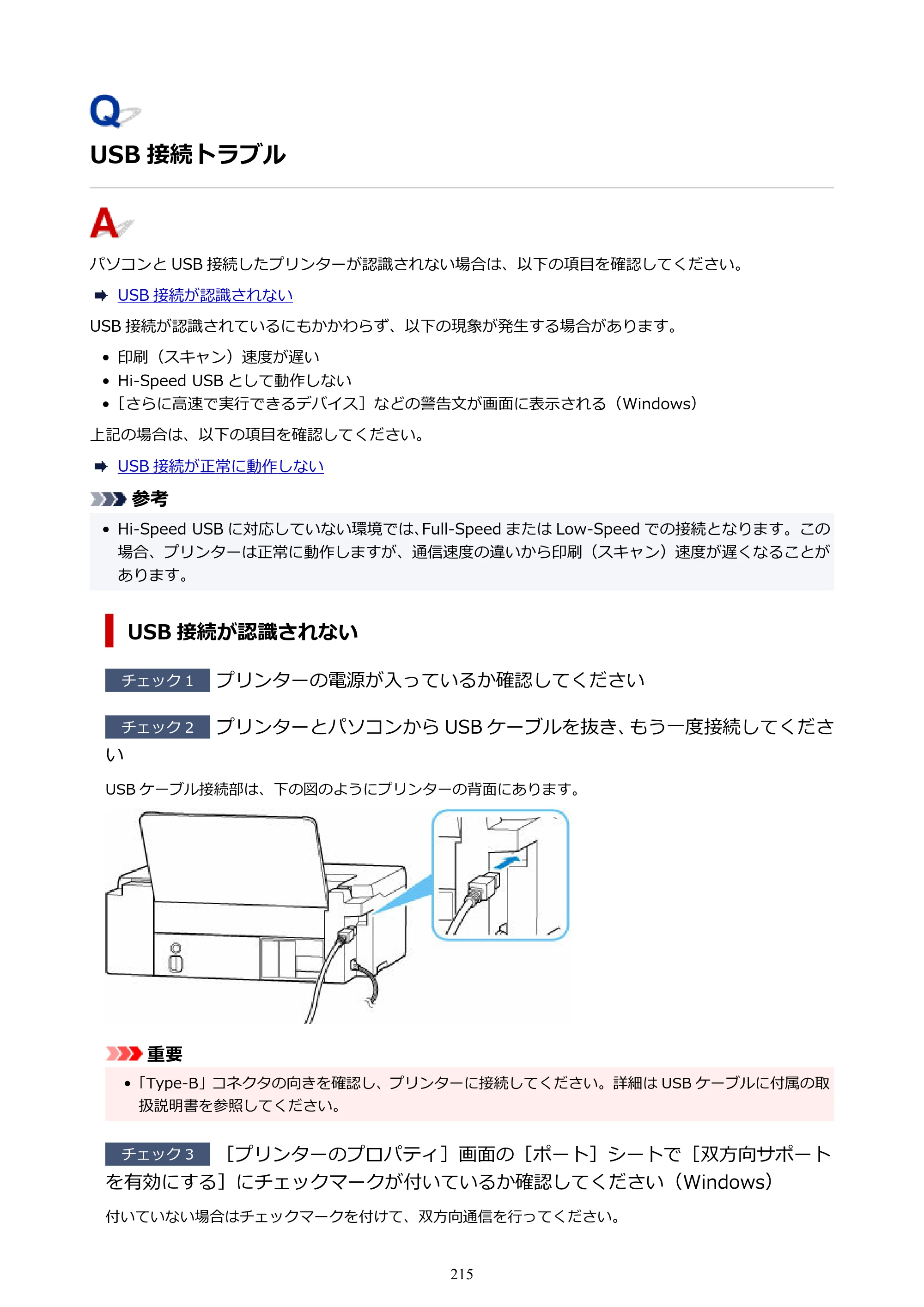 キヤノン G1330 G1330 (PDF) オンラインマニュアル 取扱説明書 2026年3月19日掲載（PDF：3.4MB） — USB 接続トラブル — 原本ページ — 215ページ