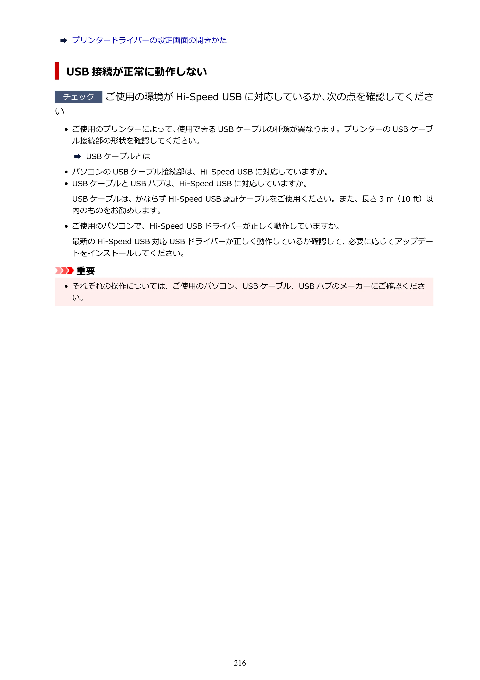 キヤノン G1330 G1330 (PDF) オンラインマニュアル 取扱説明書 2026年3月19日掲載（PDF：3.4MB） — 原本ページ — 216ページ