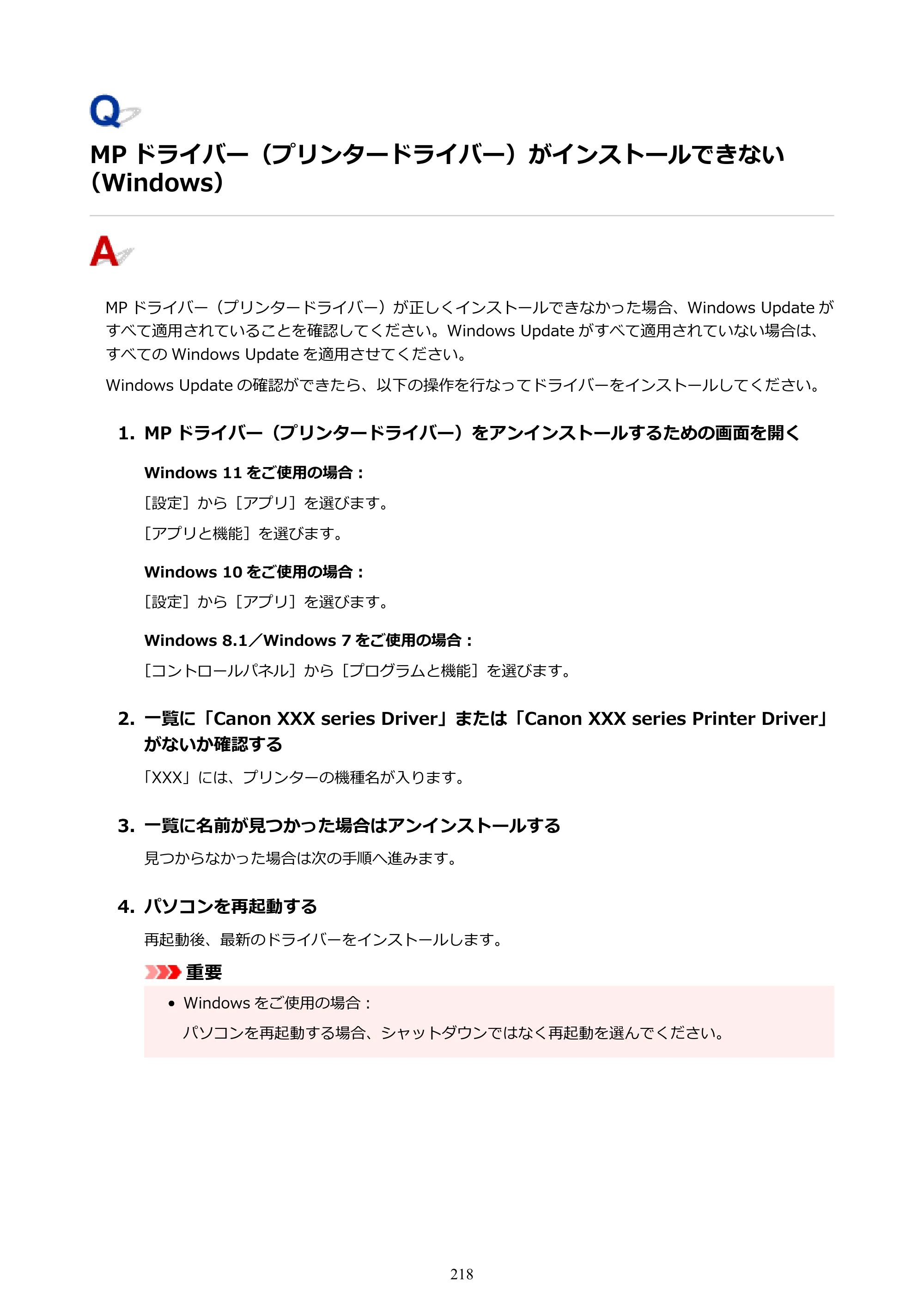キヤノン G1330 G1330 (PDF) オンラインマニュアル 取扱説明書 2026年3月19日掲載（PDF：3.4MB） — MP ドライバー（プリンタードライバー）がインストールできない（Windows） — 原本ページ — 218ページ