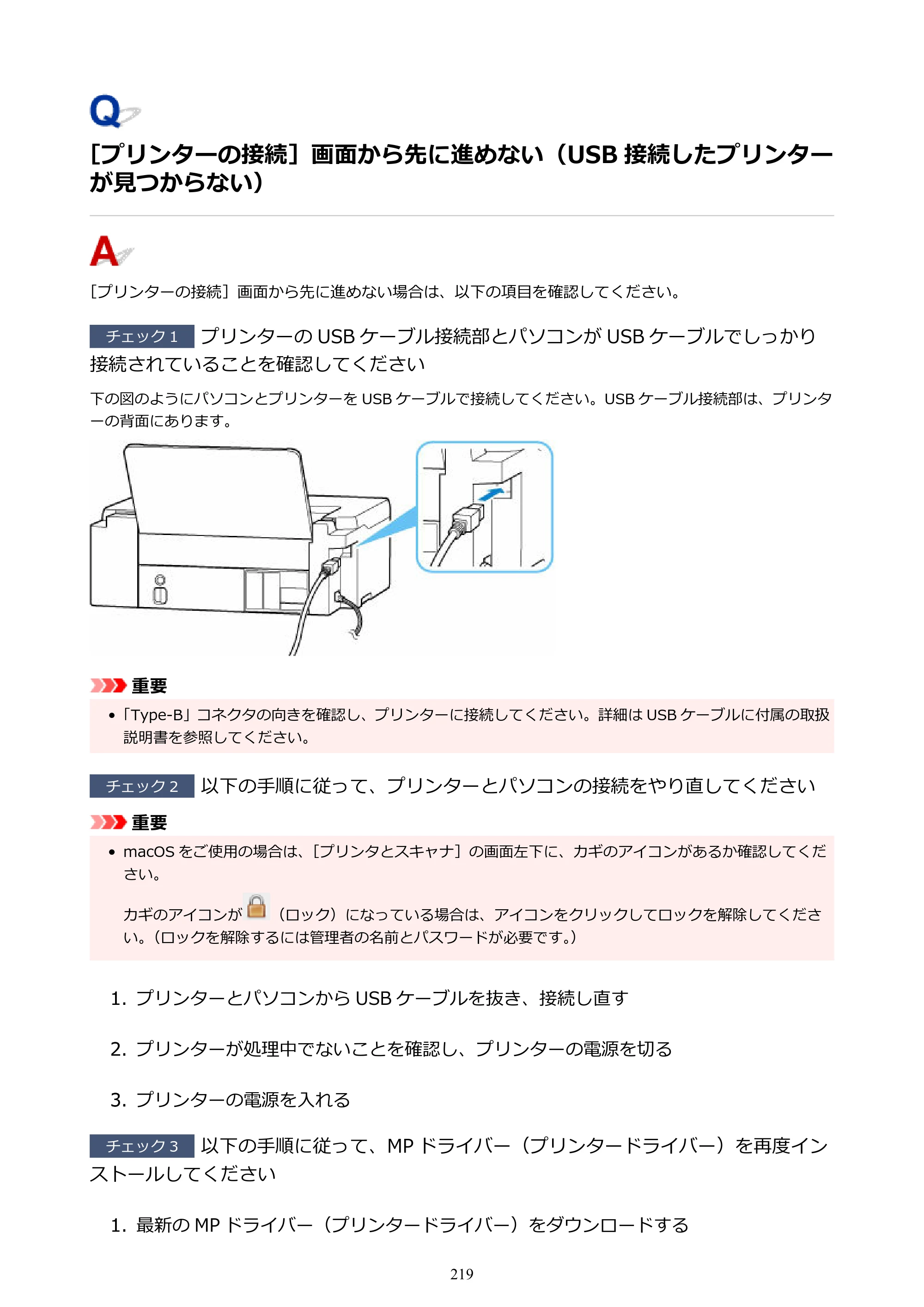 キヤノン G1330 G1330 (PDF) オンラインマニュアル 取扱説明書 2026年3月19日掲載（PDF：3.4MB） — ［プリンターの接続］画面から先に進めない（USB 接続したプリンターが見つからない） — 原本ページ — 219ページ