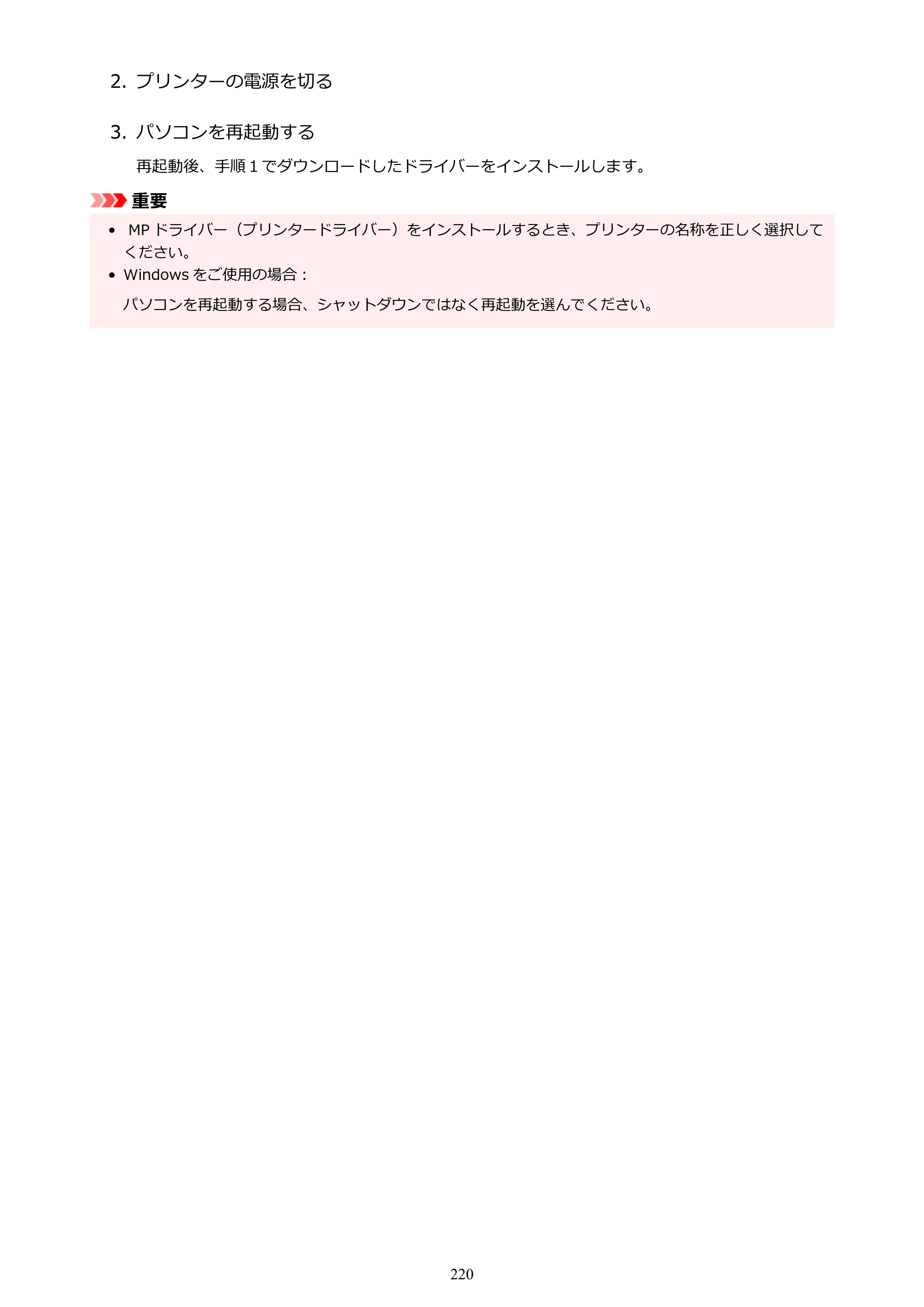 キヤノン G1330 G1330 (PDF) オンラインマニュアル 取扱説明書 2026年3月19日掲載（PDF：3.4MB） — 原本ページ — 220ページ