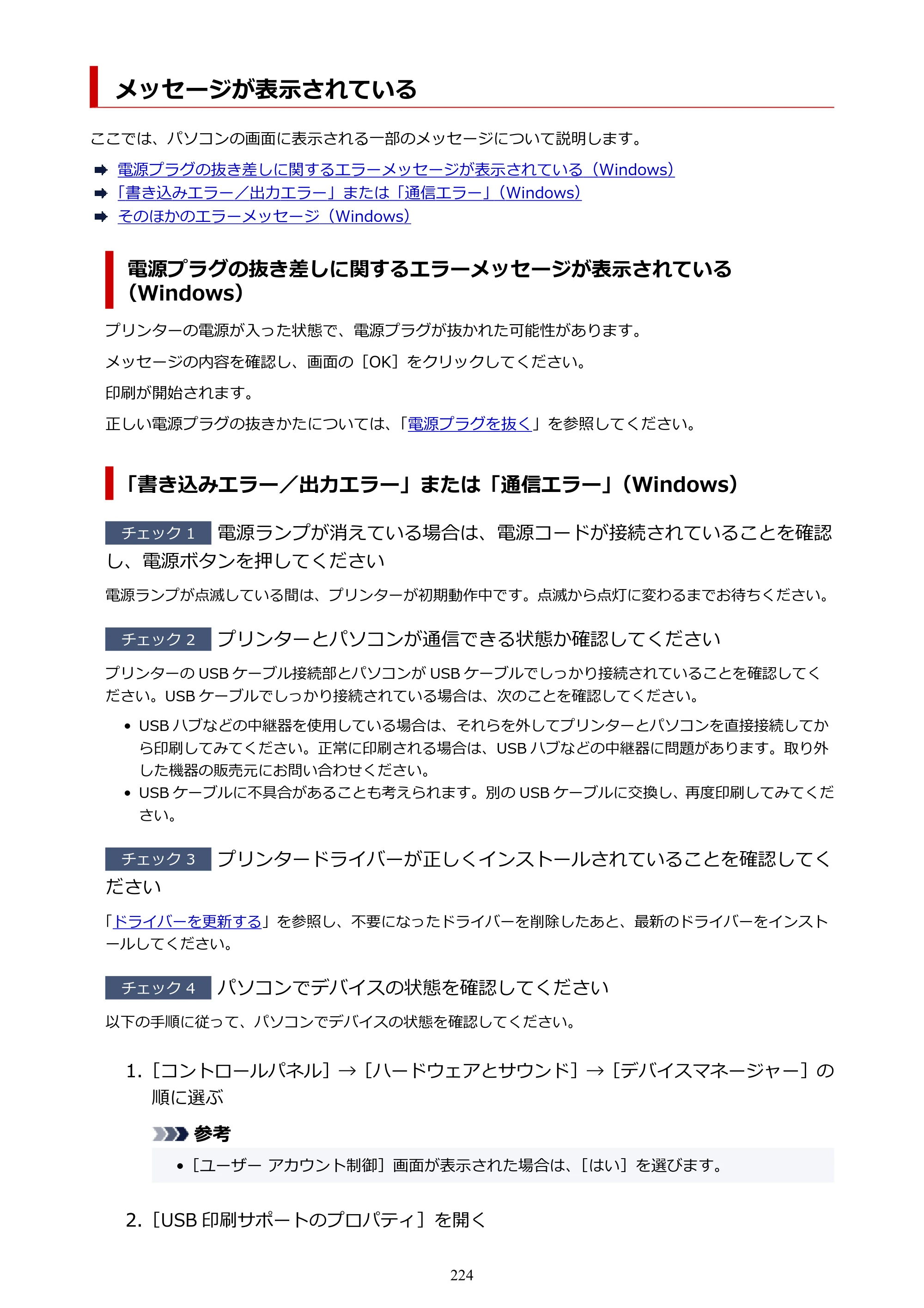 キヤノン G1330 G1330 (PDF) オンラインマニュアル 取扱説明書 2026年3月19日掲載（PDF：3.4MB） — メッセージが表示されている — 原本ページ — 224ページ