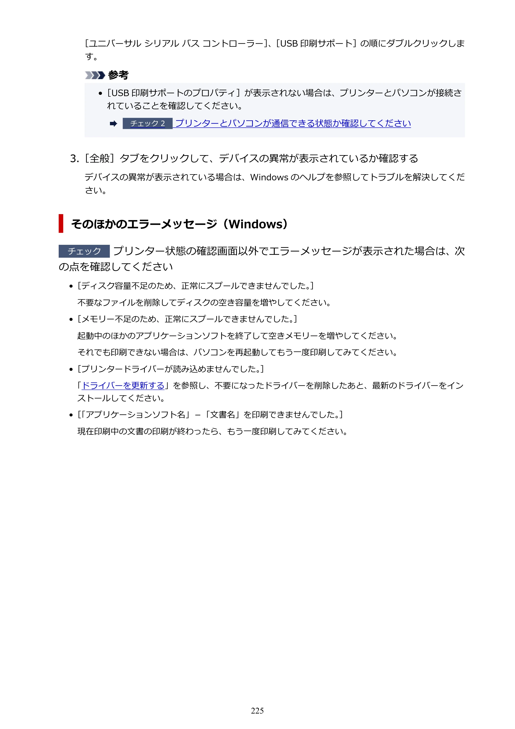 キヤノン G1330 G1330 (PDF) オンラインマニュアル 取扱説明書 2026年3月19日掲載（PDF：3.4MB） — 原本ページ — 225ページ