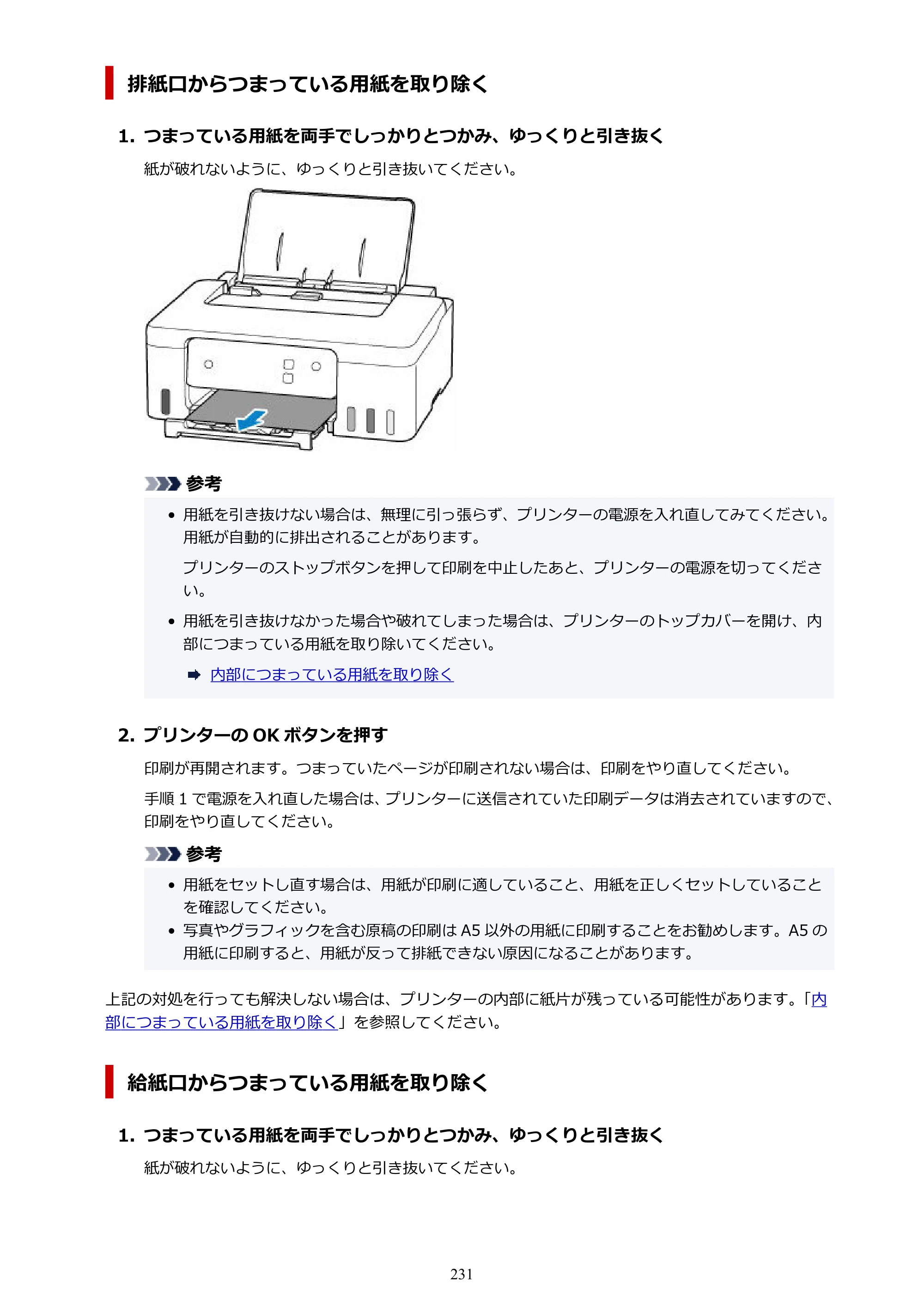 キヤノン G1330 G1330 (PDF) オンラインマニュアル 取扱説明書 2026年3月19日掲載（PDF：3.4MB） — 原本ページ — 231ページ