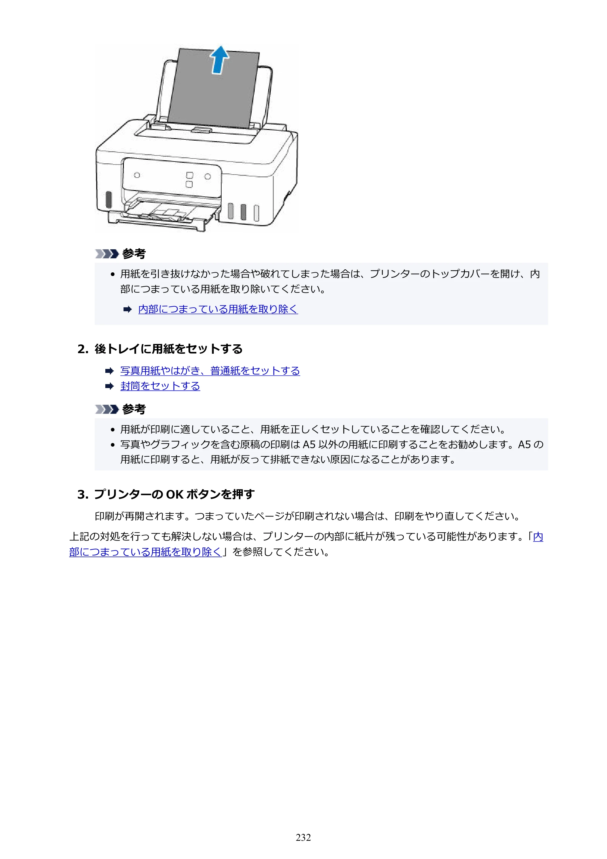 キヤノン G1330 G1330 (PDF) オンラインマニュアル 取扱説明書 2026年3月19日掲載（PDF：3.4MB） — 原本ページ — 232ページ