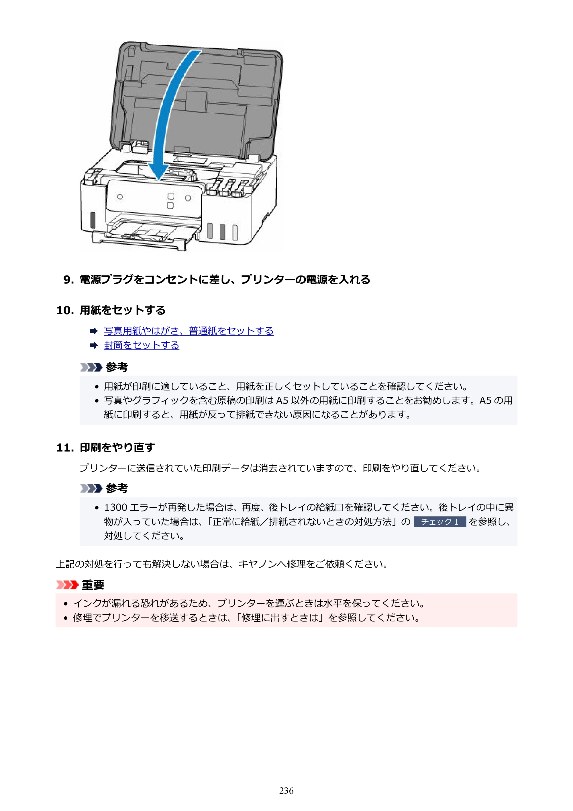 キヤノン G1330 G1330 (PDF) オンラインマニュアル 取扱説明書 2026年3月19日掲載（PDF：3.4MB） — 原本ページ — 236ページ