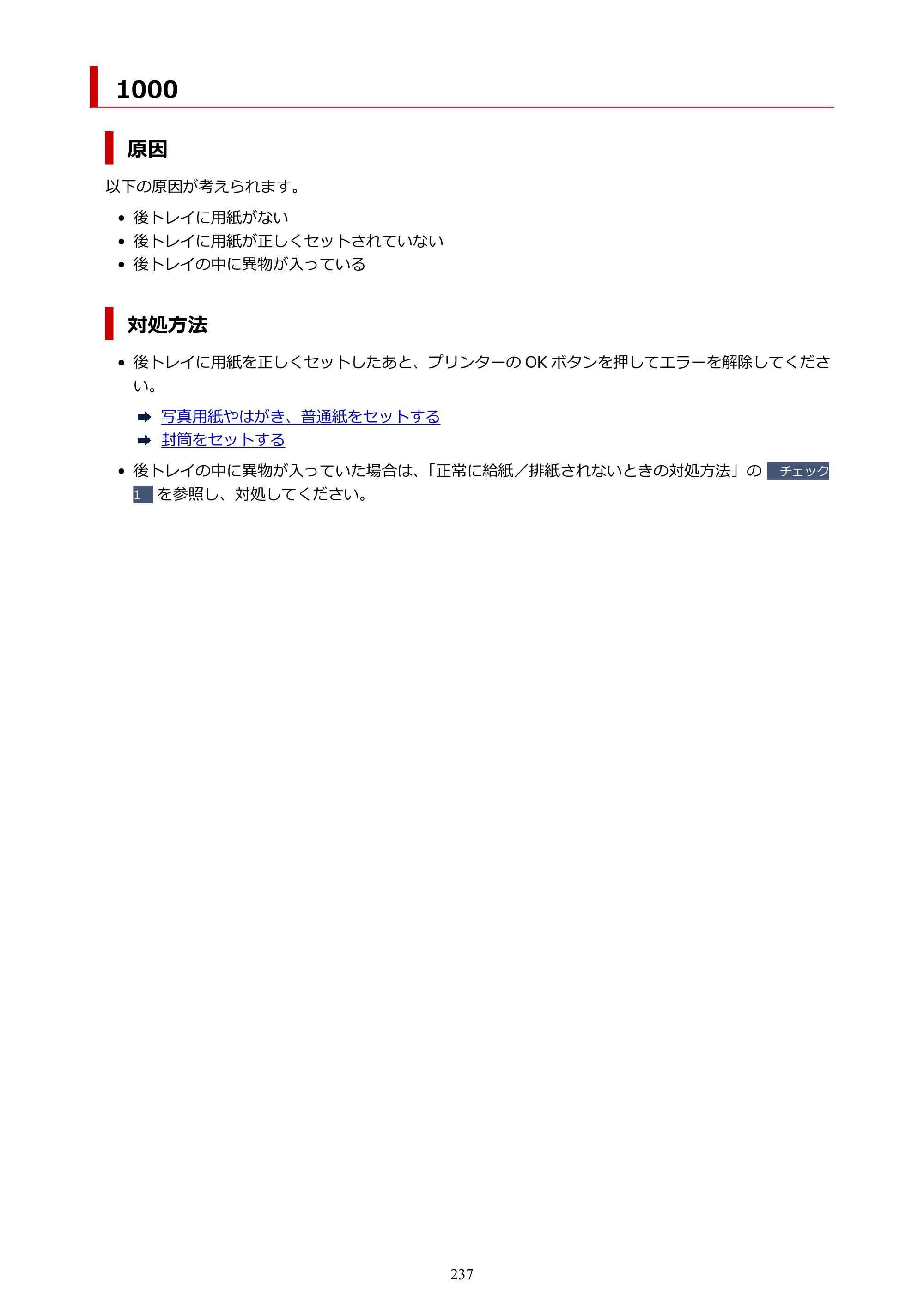 キヤノン G1330 G1330 (PDF) オンラインマニュアル 取扱説明書 2026年3月19日掲載（PDF：3.4MB） — 1000 — 原本ページ — 237ページ
