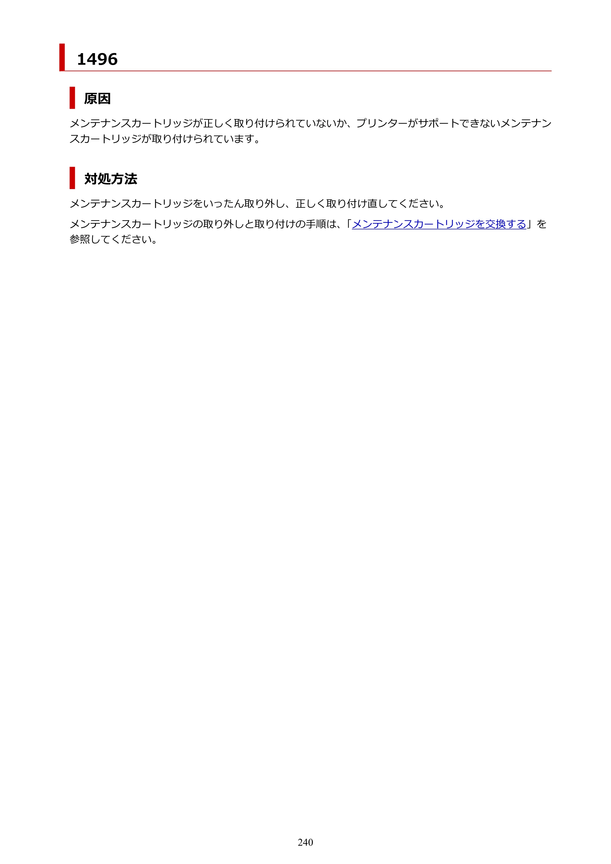 キヤノン G1330 G1330 (PDF) オンラインマニュアル 取扱説明書 2026年3月19日掲載（PDF：3.4MB） — 1496 — 原本ページ — 240ページ