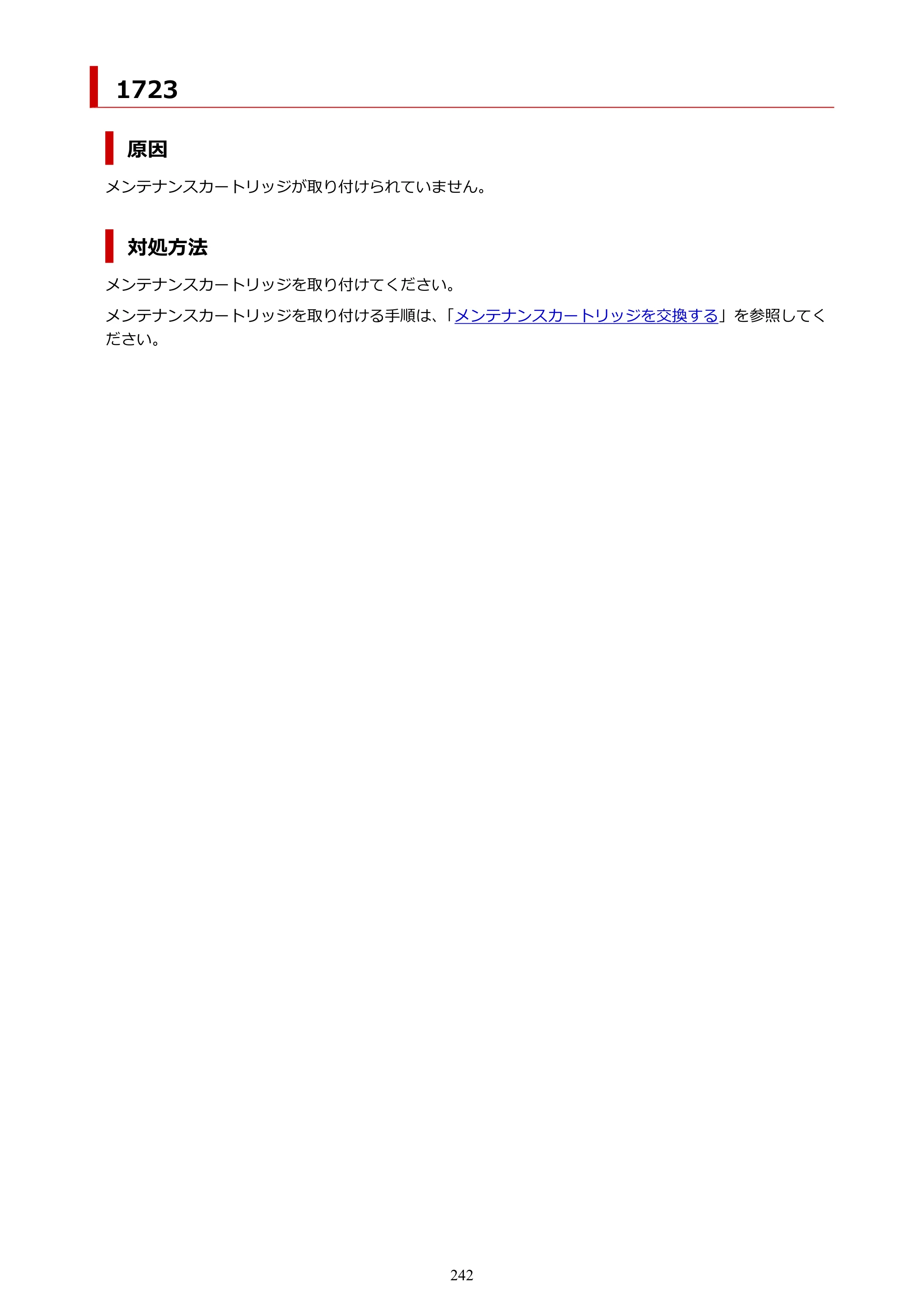 キヤノン G1330 G1330 (PDF) オンラインマニュアル 取扱説明書 2026年3月19日掲載（PDF：3.4MB） — 1723 — 原本ページ — 242ページ