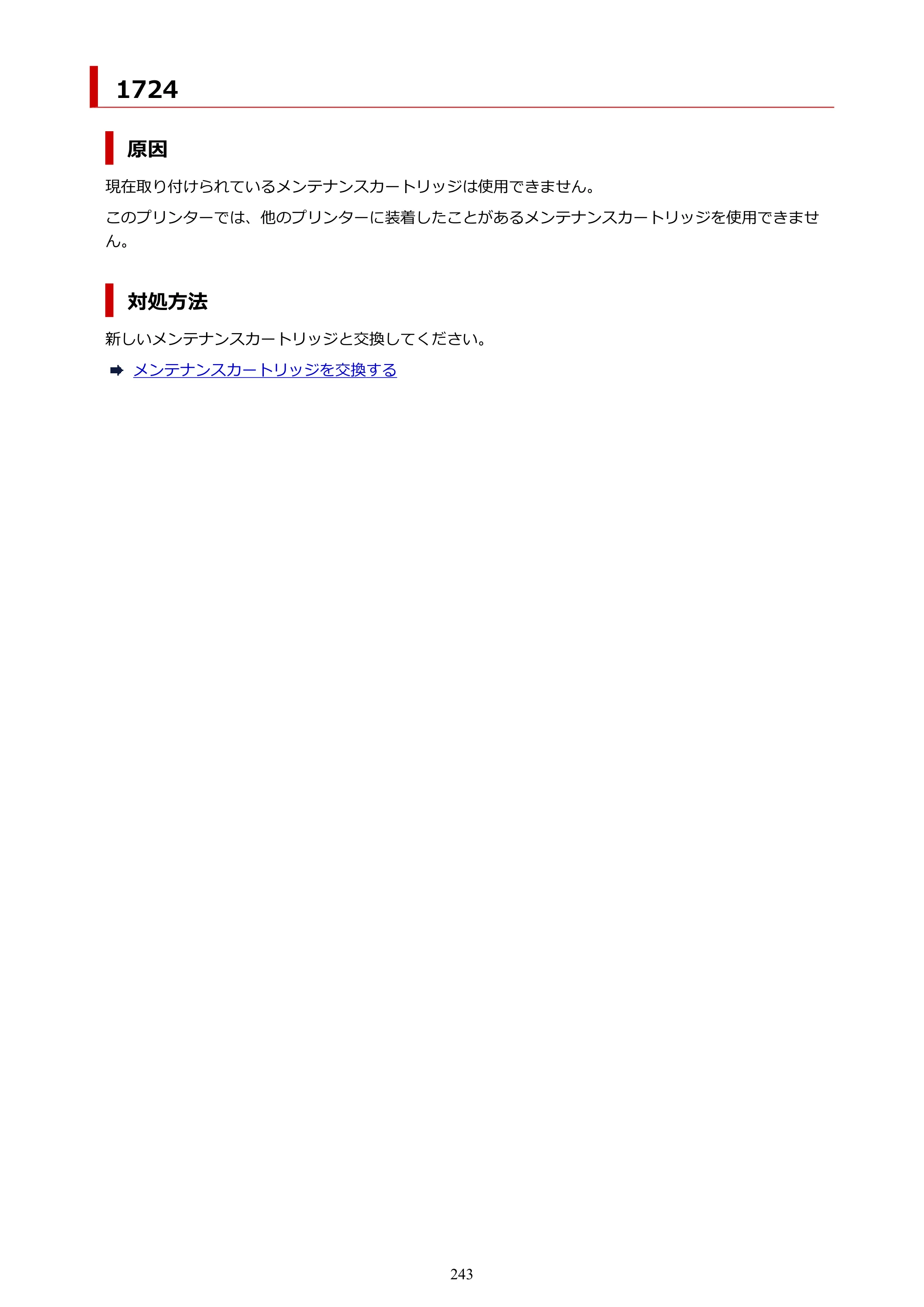 キヤノン G1330 G1330 (PDF) オンラインマニュアル 取扱説明書 2026年3月19日掲載（PDF：3.4MB） — 1724 — 原本ページ — 243ページ