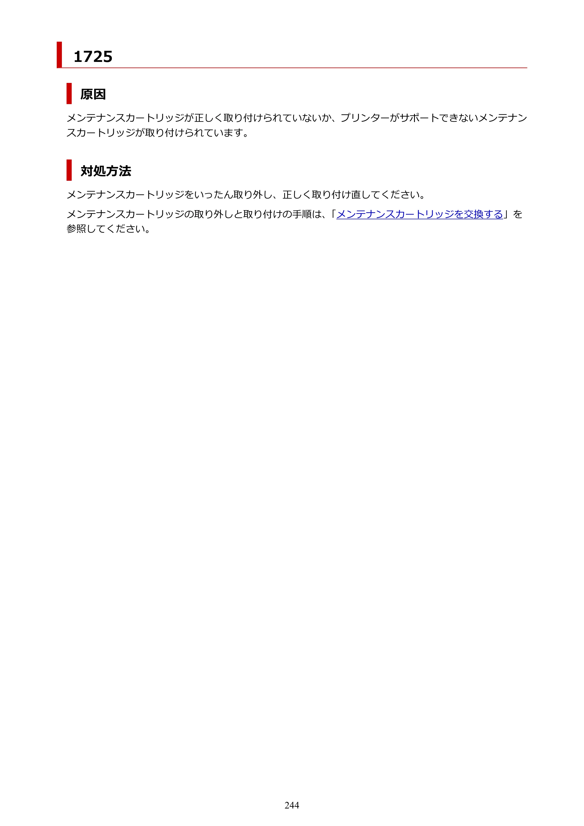 キヤノン G1330 G1330 (PDF) オンラインマニュアル 取扱説明書 2026年3月19日掲載（PDF：3.4MB） — 1725 — 原本ページ — 244ページ
