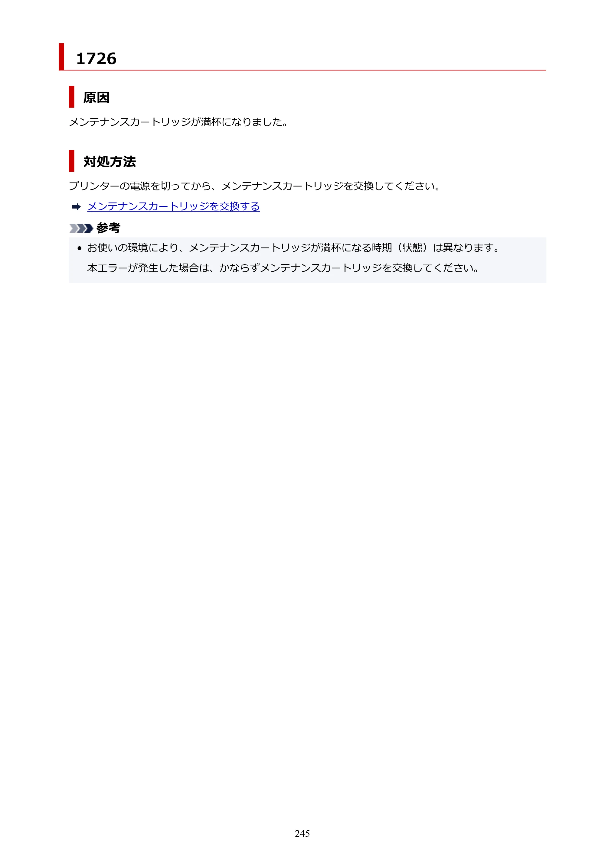 キヤノン G1330 G1330 (PDF) オンラインマニュアル 取扱説明書 2026年3月19日掲載（PDF：3.4MB） — 1726 — 原本ページ — 245ページ