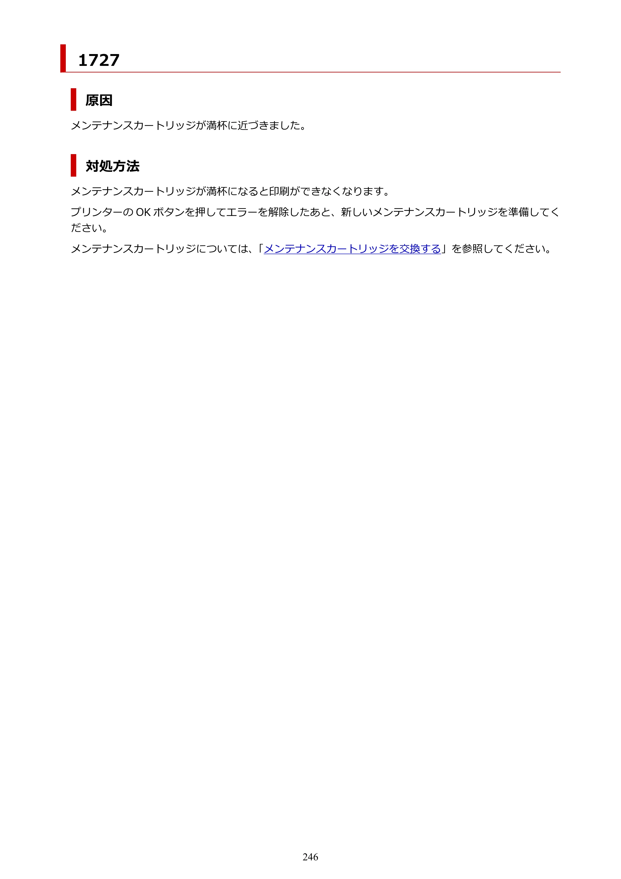 キヤノン G1330 G1330 (PDF) オンラインマニュアル 取扱説明書 2026年3月19日掲載（PDF：3.4MB） — 1727 — 原本ページ — 246ページ