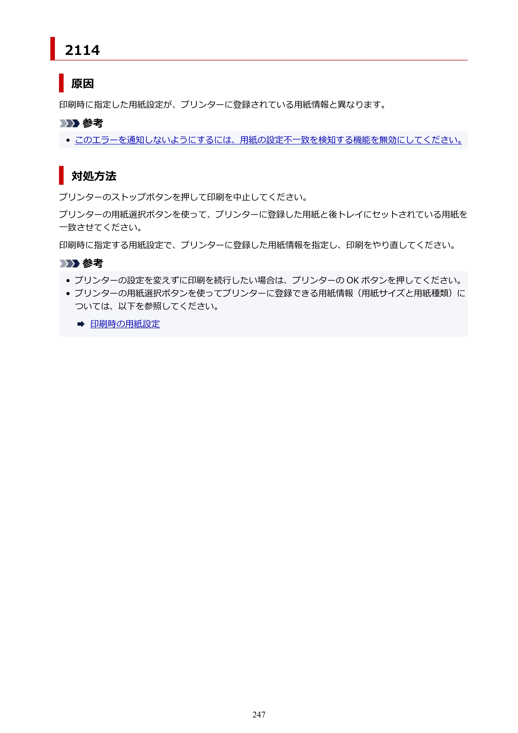 キヤノン G1330 G1330 (PDF) オンラインマニュアル 取扱説明書 2026年3月19日掲載（PDF：3.4MB） — 2114 — 原本ページ — 247ページ